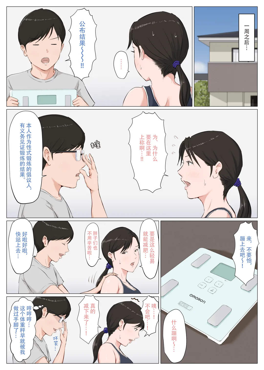 [ほーすている]母さんじゃなきゃダメなんだっ!!1-6+番外篇 Page 404