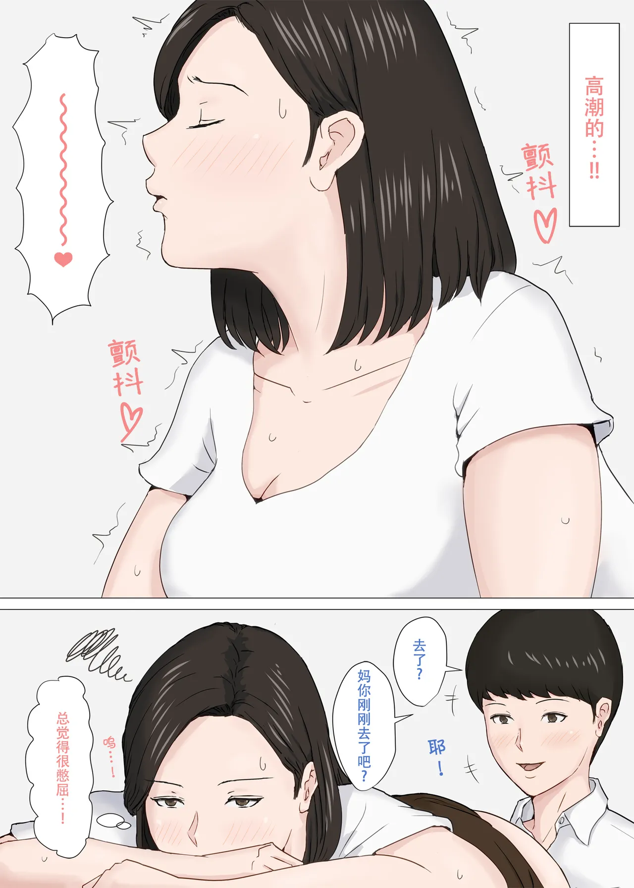 [ほーすている]母さんじゃなきゃダメなんだっ!!1-6+番外篇 Page 54