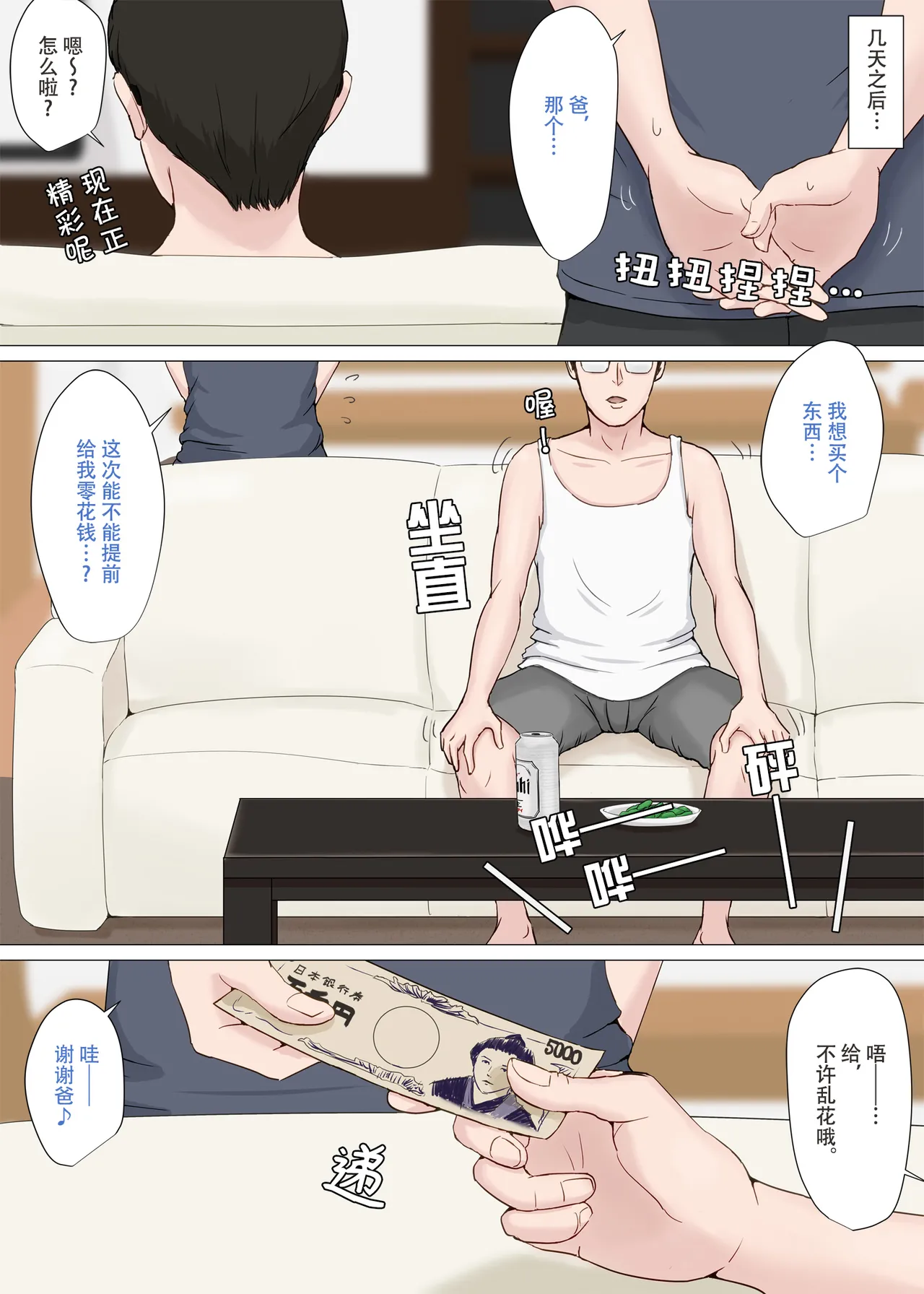 [ほーすている]母さんじゃなきゃダメなんだっ!!1-6+番外篇 Page 67