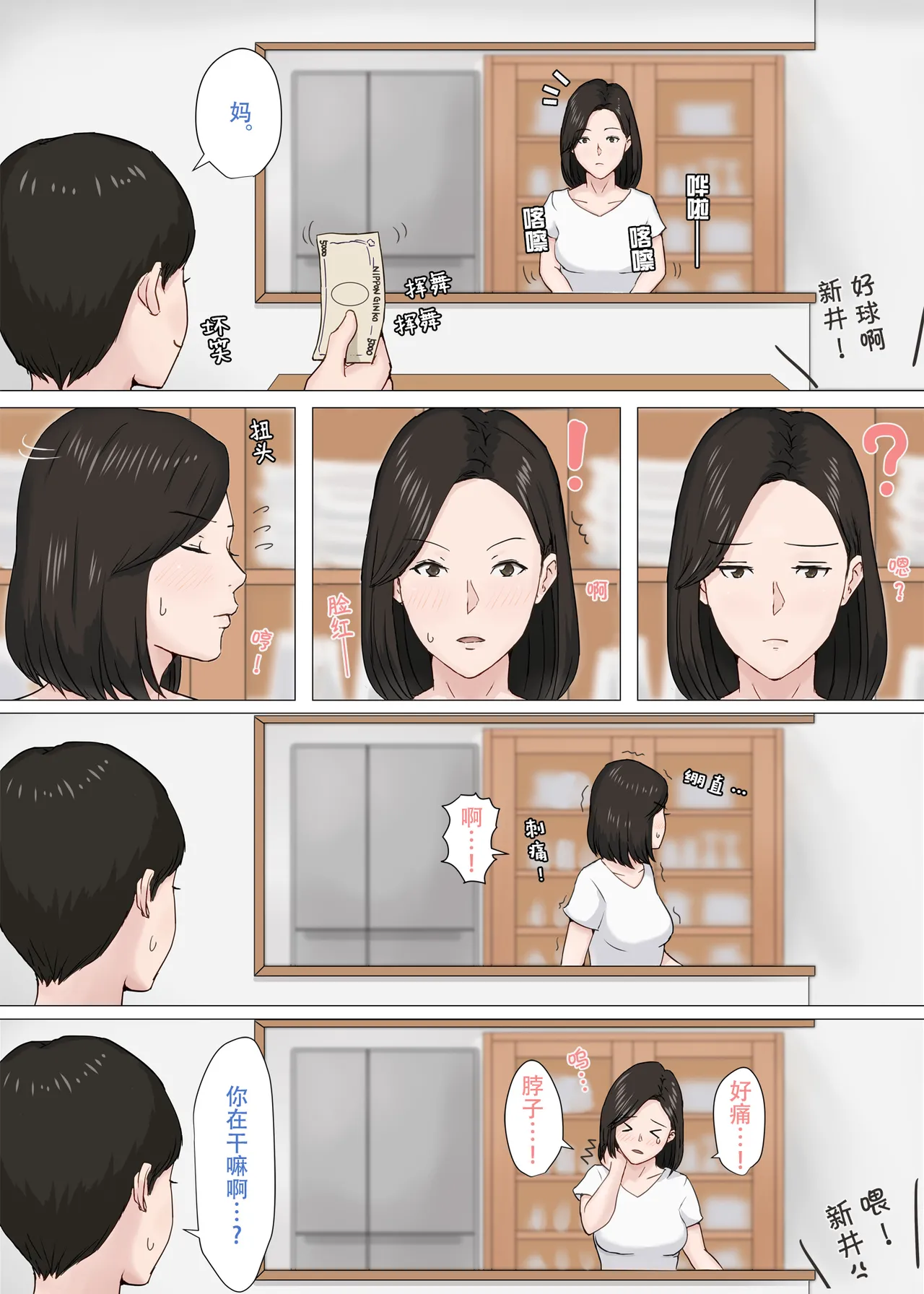 [ほーすている]母さんじゃなきゃダメなんだっ!!1-6+番外篇 Page 68