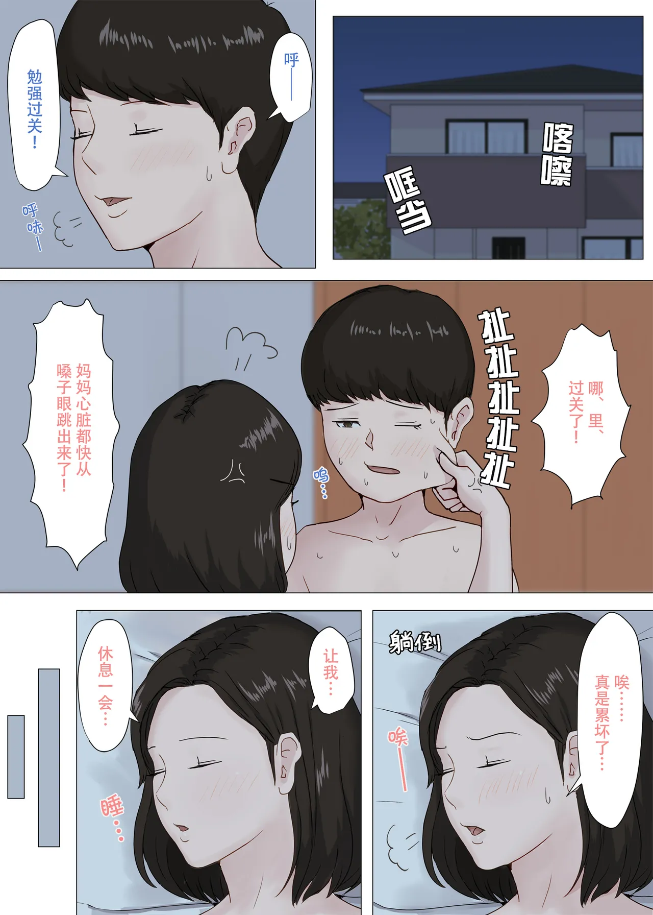 [ほーすている]母さんじゃなきゃダメなんだっ!!1-6+番外篇 Page 80