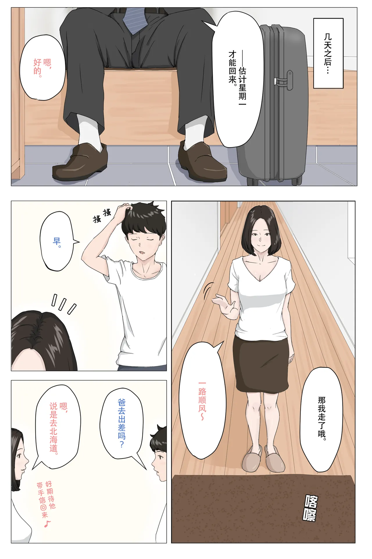 [ほーすている]母さんじゃなきゃダメなんだっ!!1-6+番外篇 Page 9