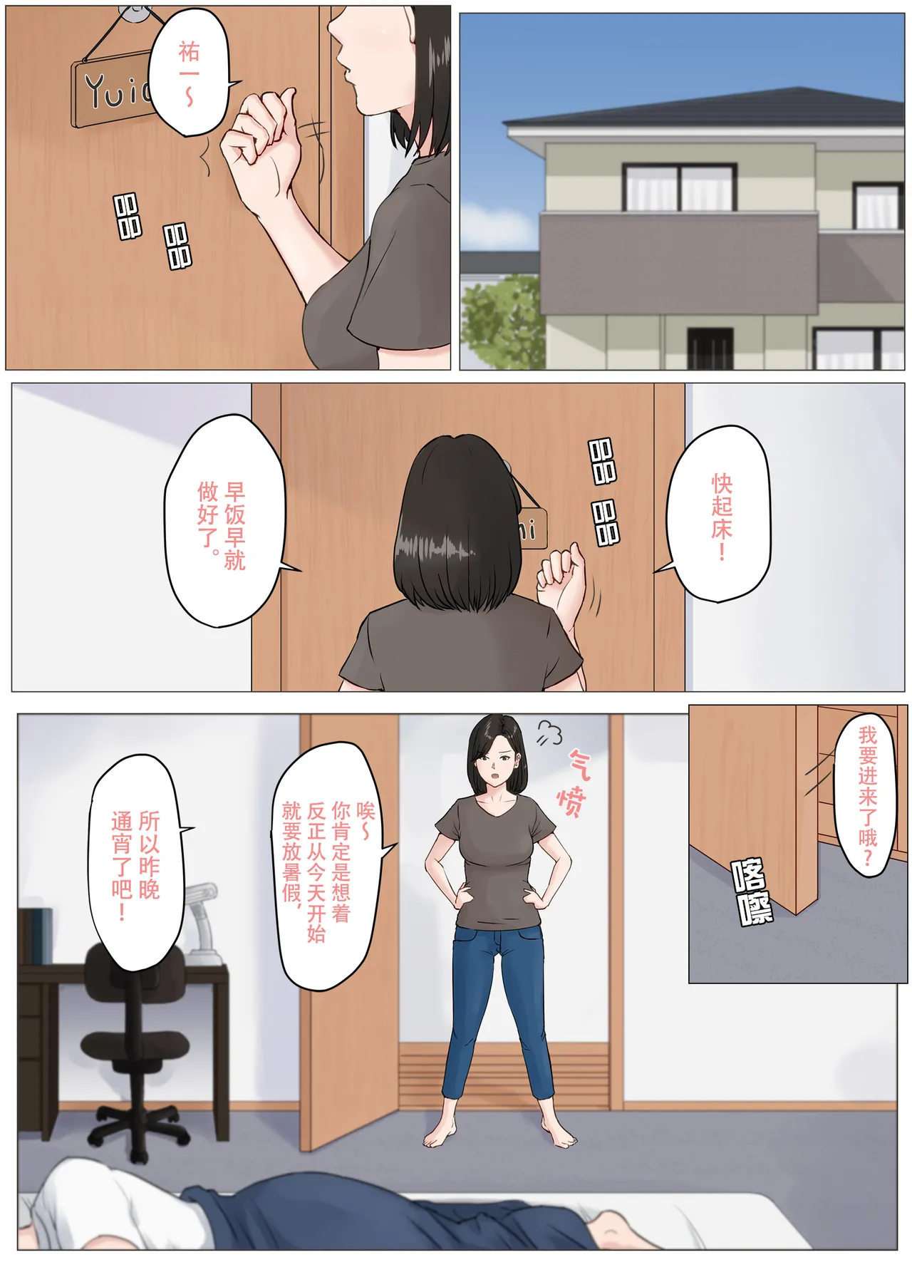 [ほーすている]母さんじゃなきゃダメなんだっ!!1-6+番外篇 Page 98