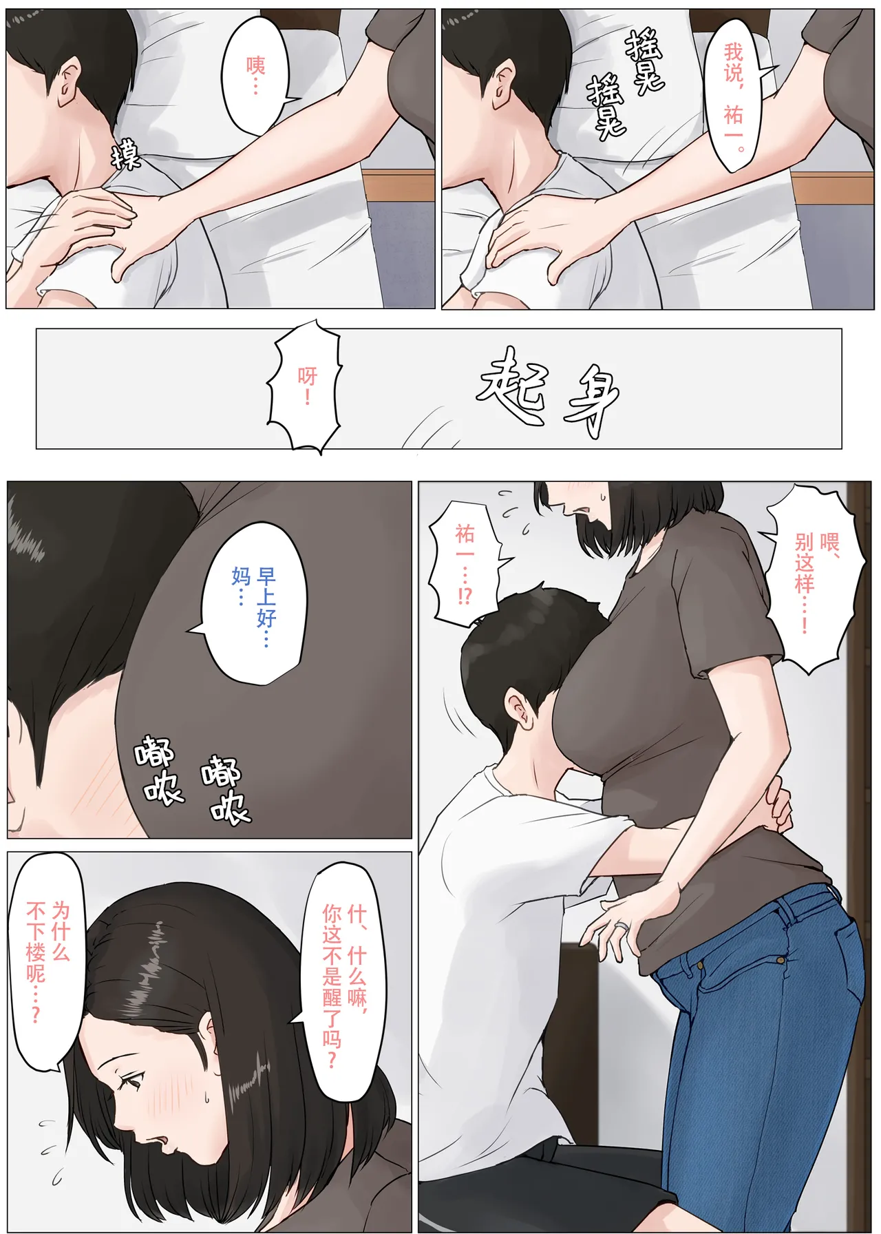 [ほーすている]母さんじゃなきゃダメなんだっ!!1-6+番外篇 Page 99