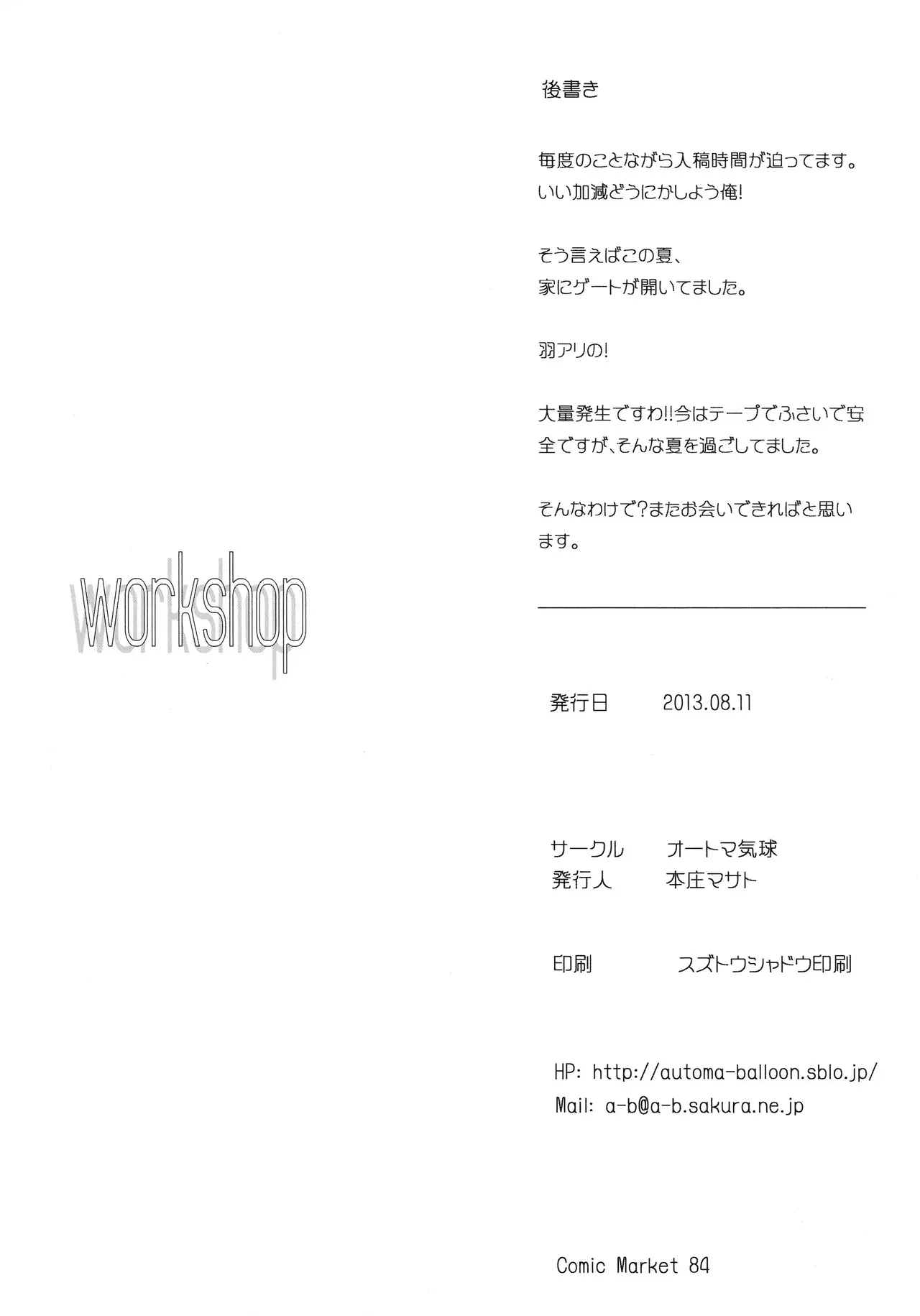 (C84) [Automa Kikyuu (Honjou Masato)]workshop(Hataraku Maou-sama!) [English] [VGT13] Page 17