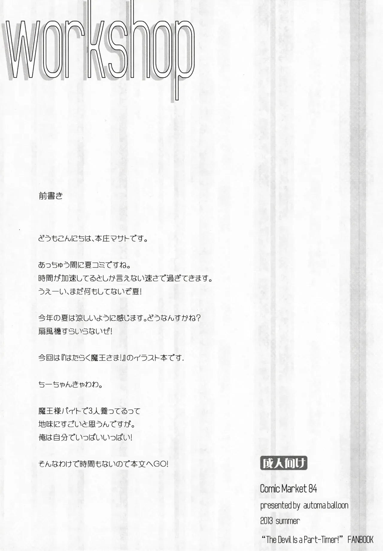(C84) [Automa Kikyuu (Honjou Masato)]workshop(Hataraku Maou-sama!) [English] [VGT13] Page 2
