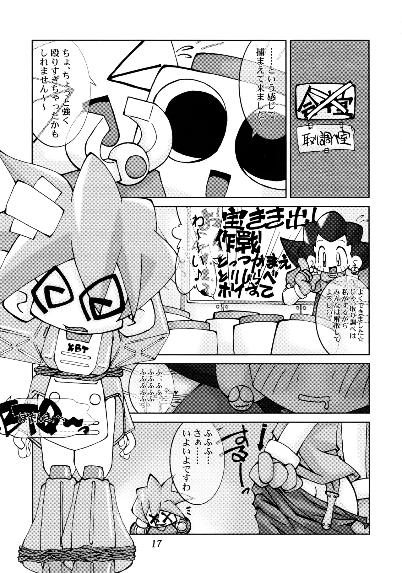 (C58) [Poyopacho (Various)]Poyopacho SR(Various) Page 16