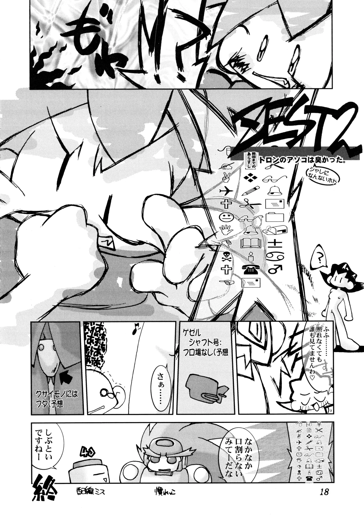 (C58) [Poyopacho (Various)]Poyopacho SR(Various) Page 17