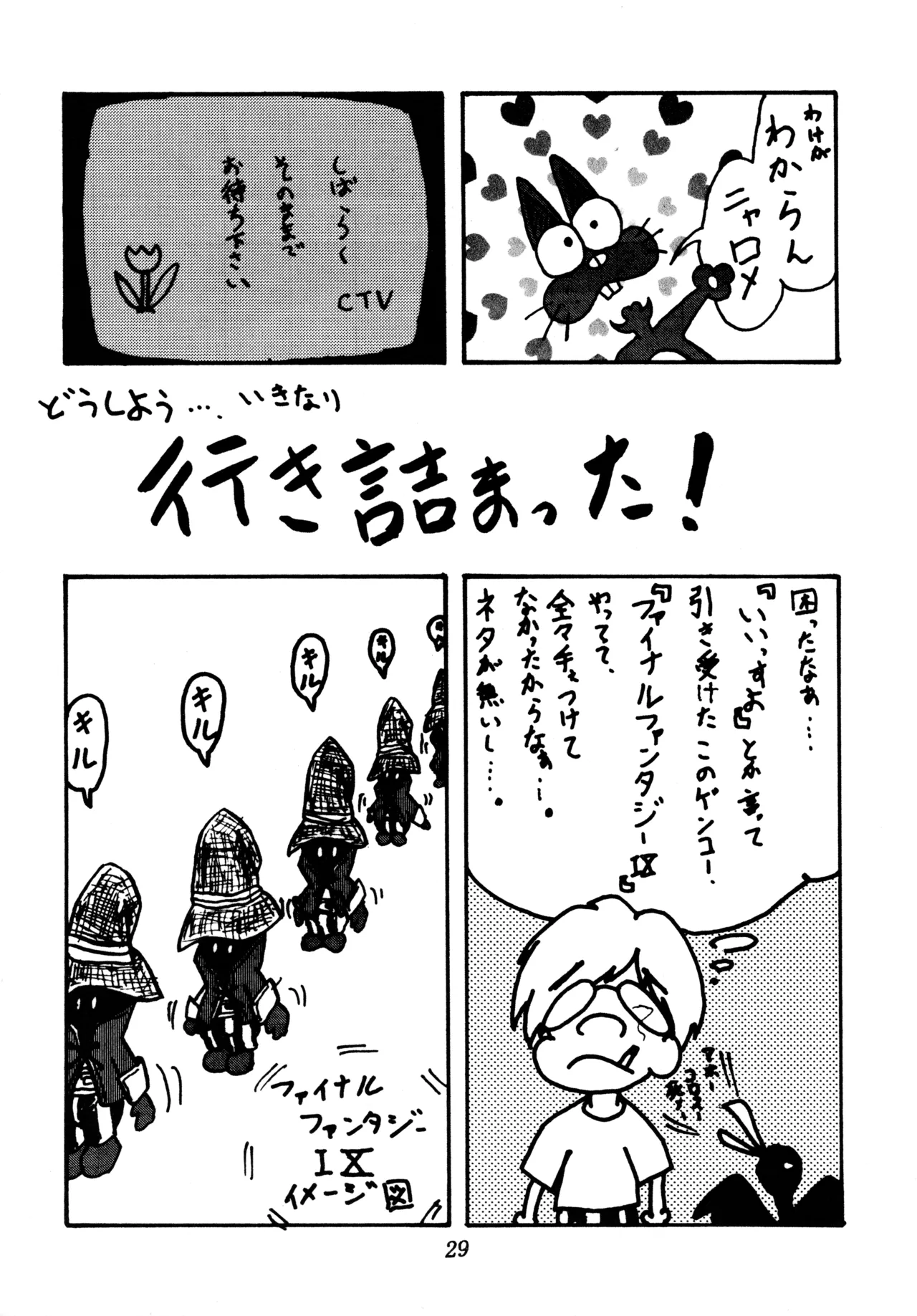(C58) [Poyopacho (Various)]Poyopacho SR(Various) Page 28