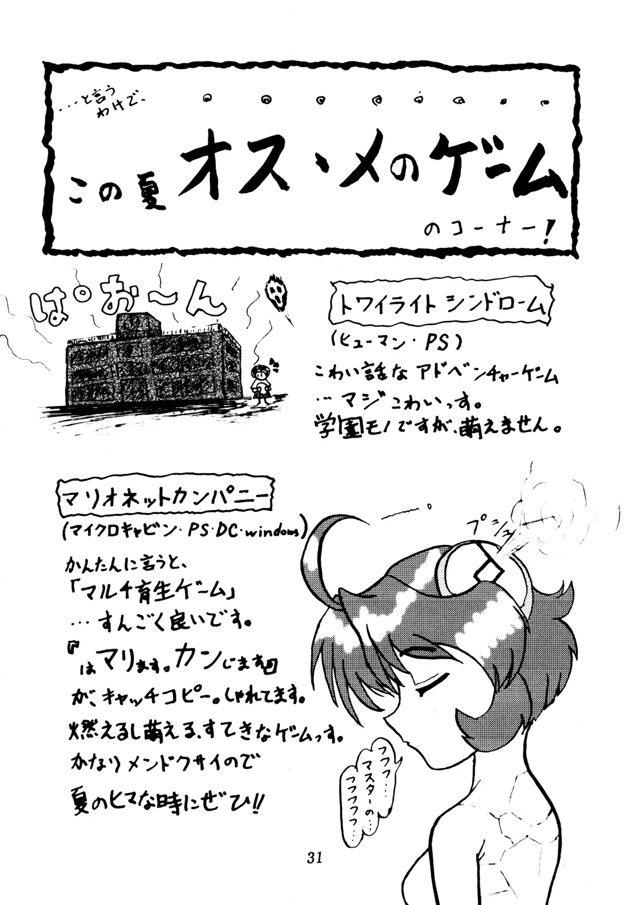 (C58) [Poyopacho (Various)]Poyopacho SR(Various) Page 30