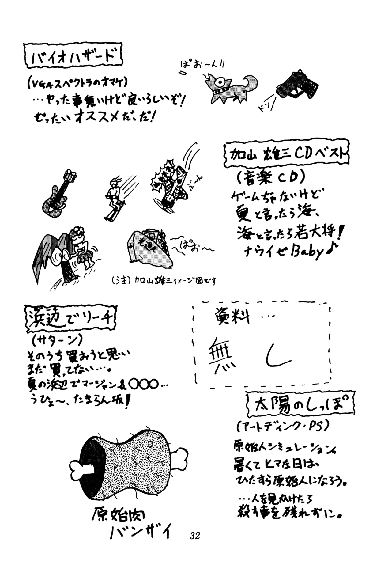 (C58) [Poyopacho (Various)]Poyopacho SR(Various) Page 31