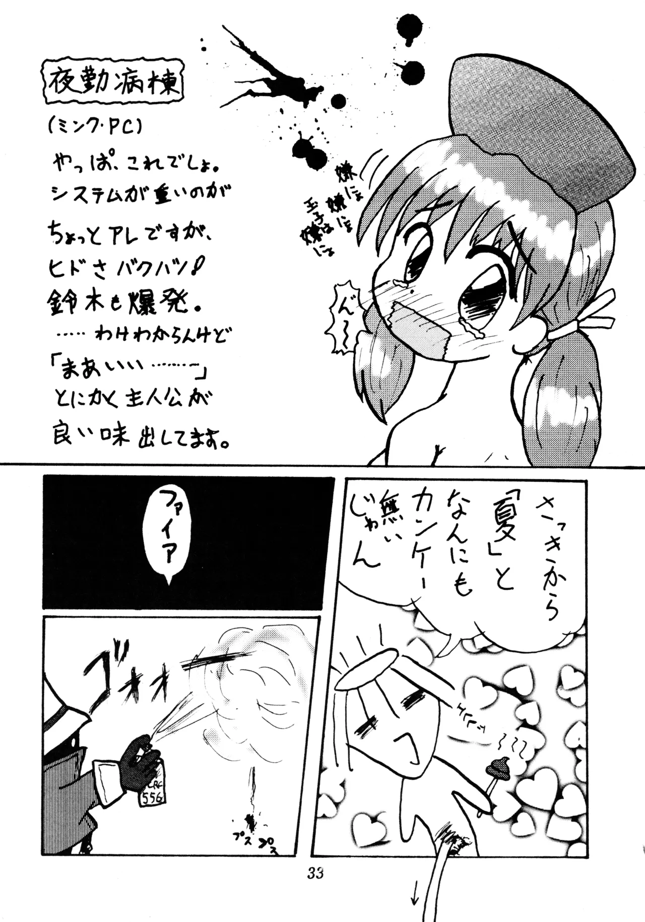 (C58) [Poyopacho (Various)]Poyopacho SR(Various) Page 32