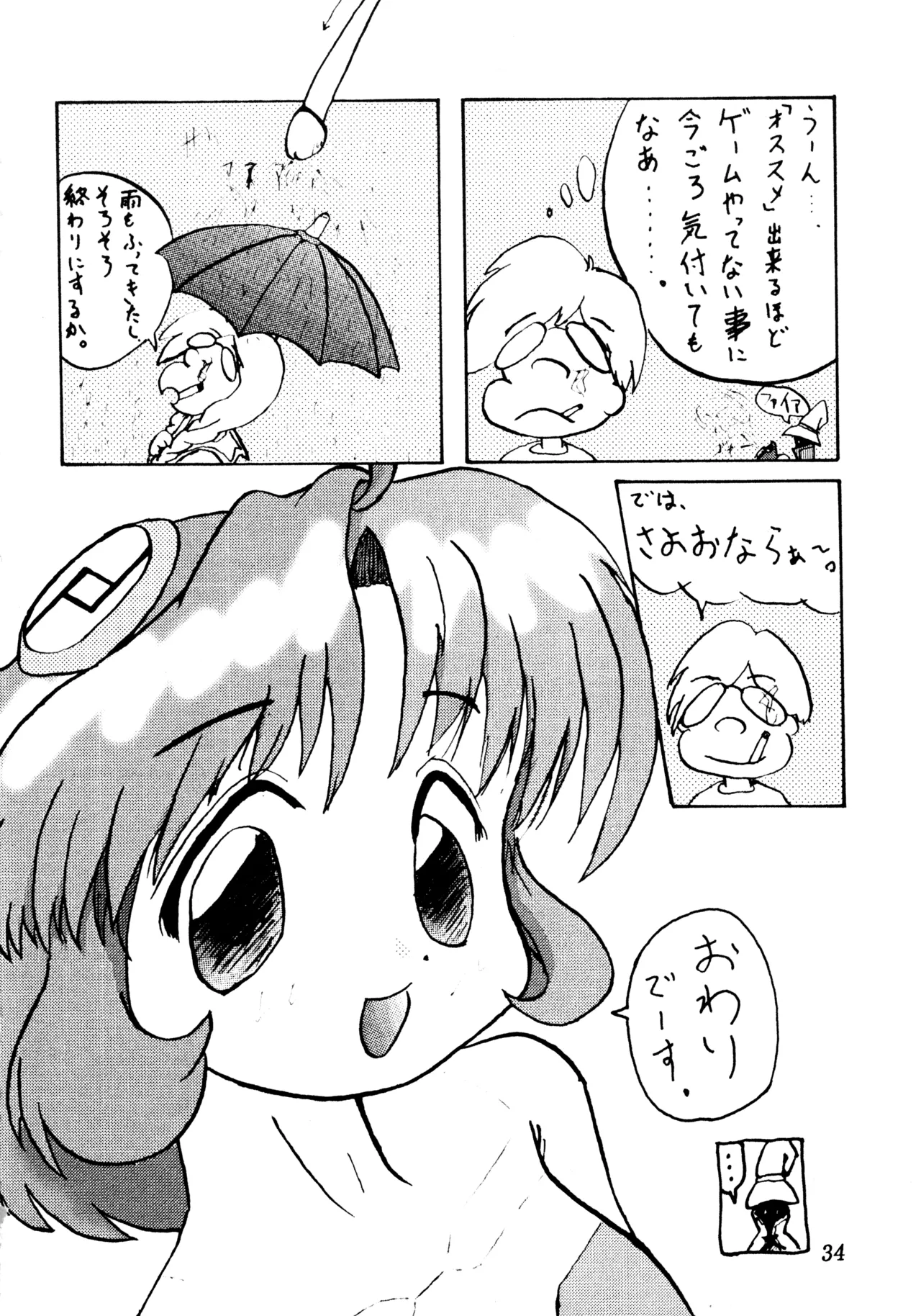 (C58) [Poyopacho (Various)]Poyopacho SR(Various) Page 33