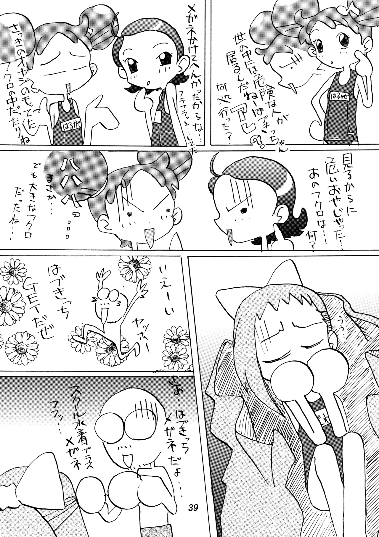 (C58) [Poyopacho (Various)]Poyopacho SR(Various) Page 38