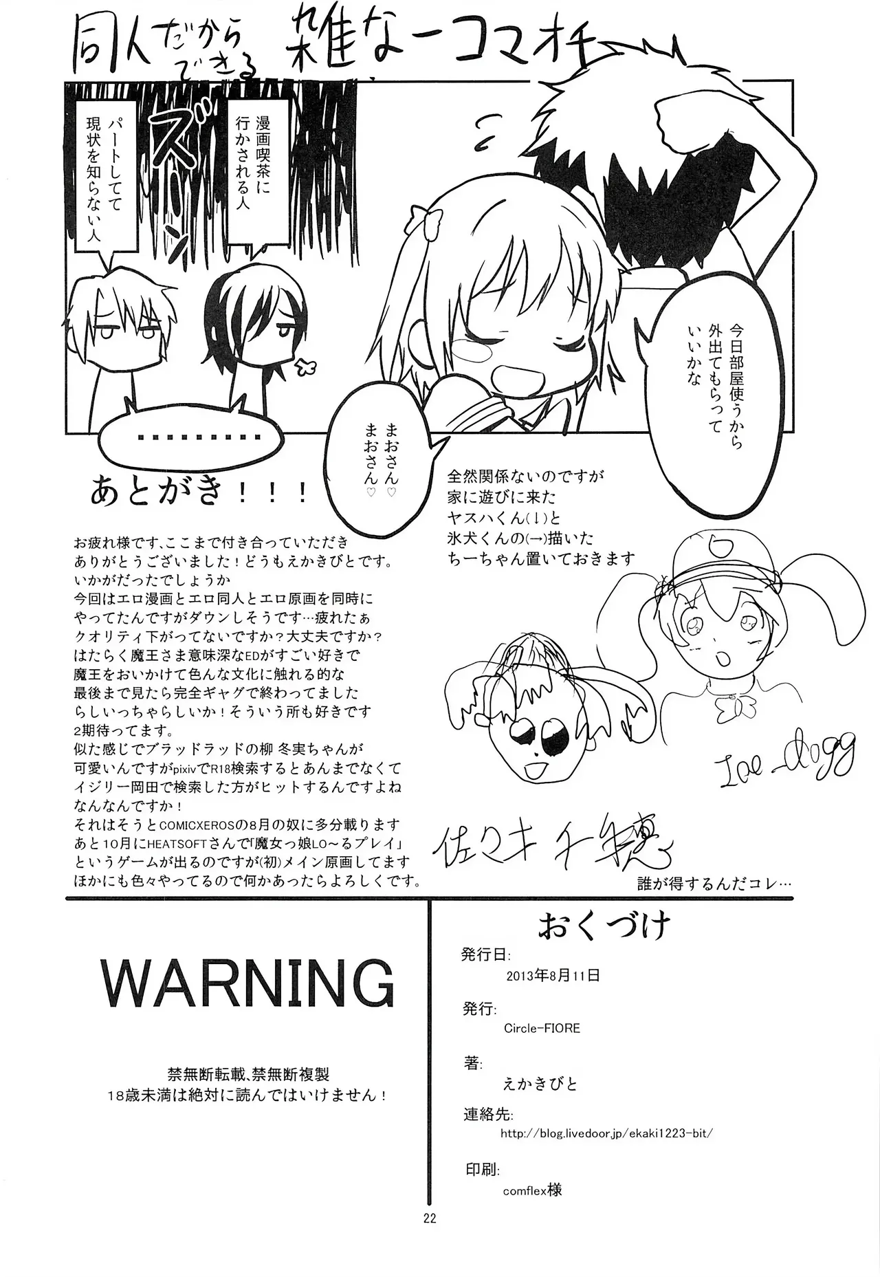 (C84) [Circle-FIORE (Ekakibit)]Chii-chan Maou wo Oshitaosu(Hataraku Maou-sama!) [English] [VGT13] Page 21