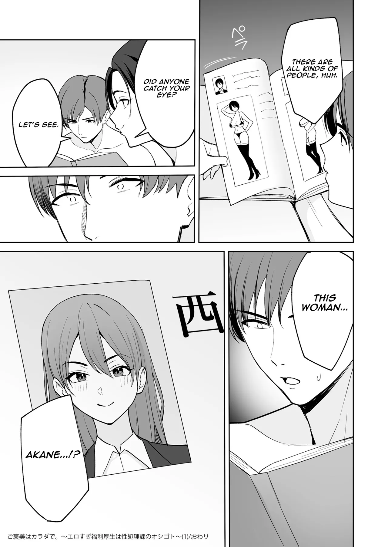 [C-kyuu]Gohoubi wa Karada de. ~Ero-sugi Fukuri Kousei wa Seishori-ka no Oshigoto~ (1) | The Reward is the Body ~The Overly Lewd Employee Benefits of the Service Department~(1) [English] [Aishi21] Page 32