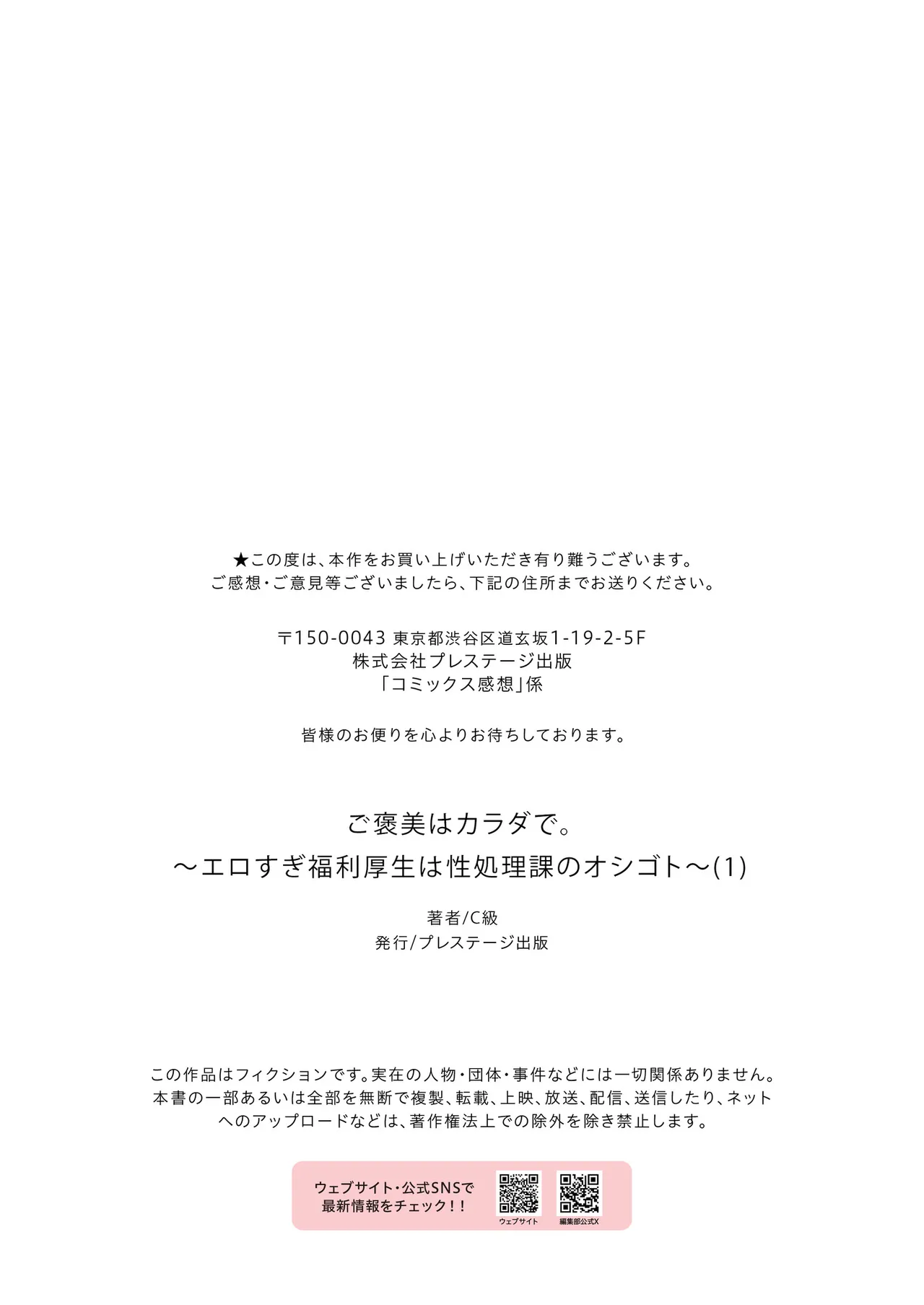 [C-kyuu]Gohoubi wa Karada de. ~Ero-sugi Fukuri Kousei wa Seishori-ka no Oshigoto~ (1) | The Reward is the Body ~The Overly Lewd Employee Benefits of the Service Department~(1) [English] [Aishi21] Page 33