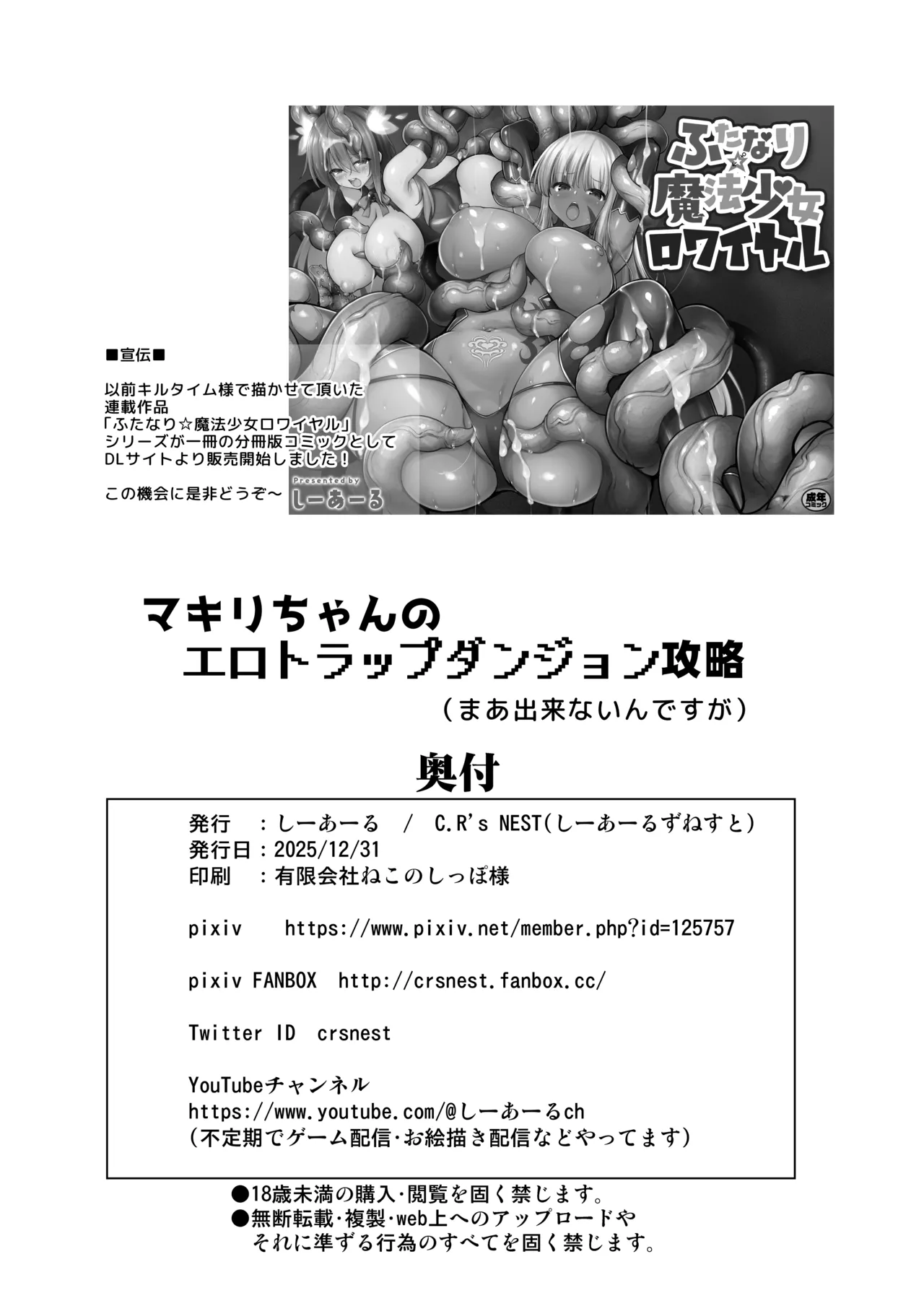 [C.R's NEST (C.R)]Makiri-chan no Ero Torappu Danjon Koryaku(Maa dekinai n Desu ga) [Digital] Page 29