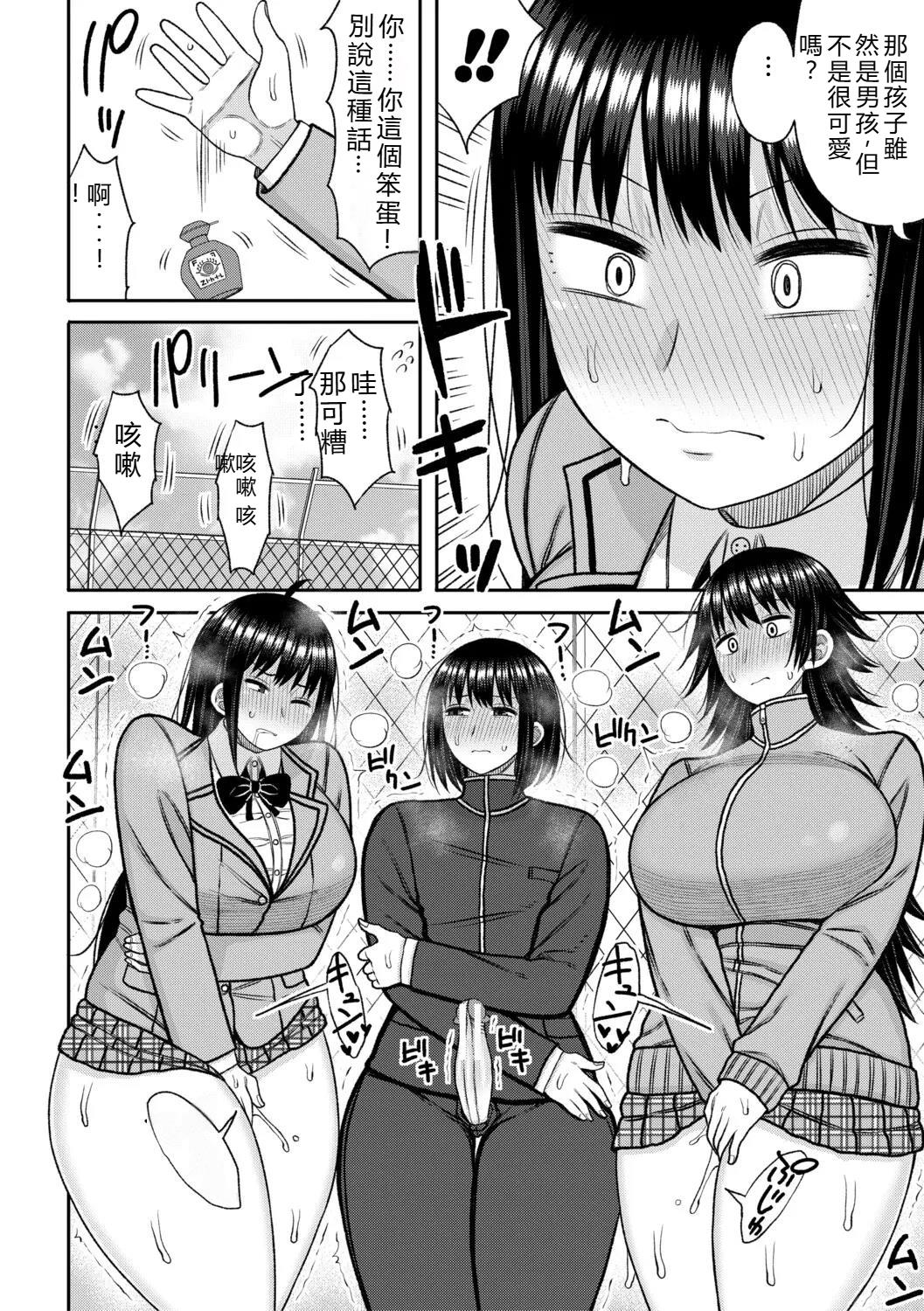 [Nagaikusa]Hypnosis Harem - Boku o Ijimeta Gal-tachi ni Saiin Choukyou shita Kekka -[Chinese] Page 101