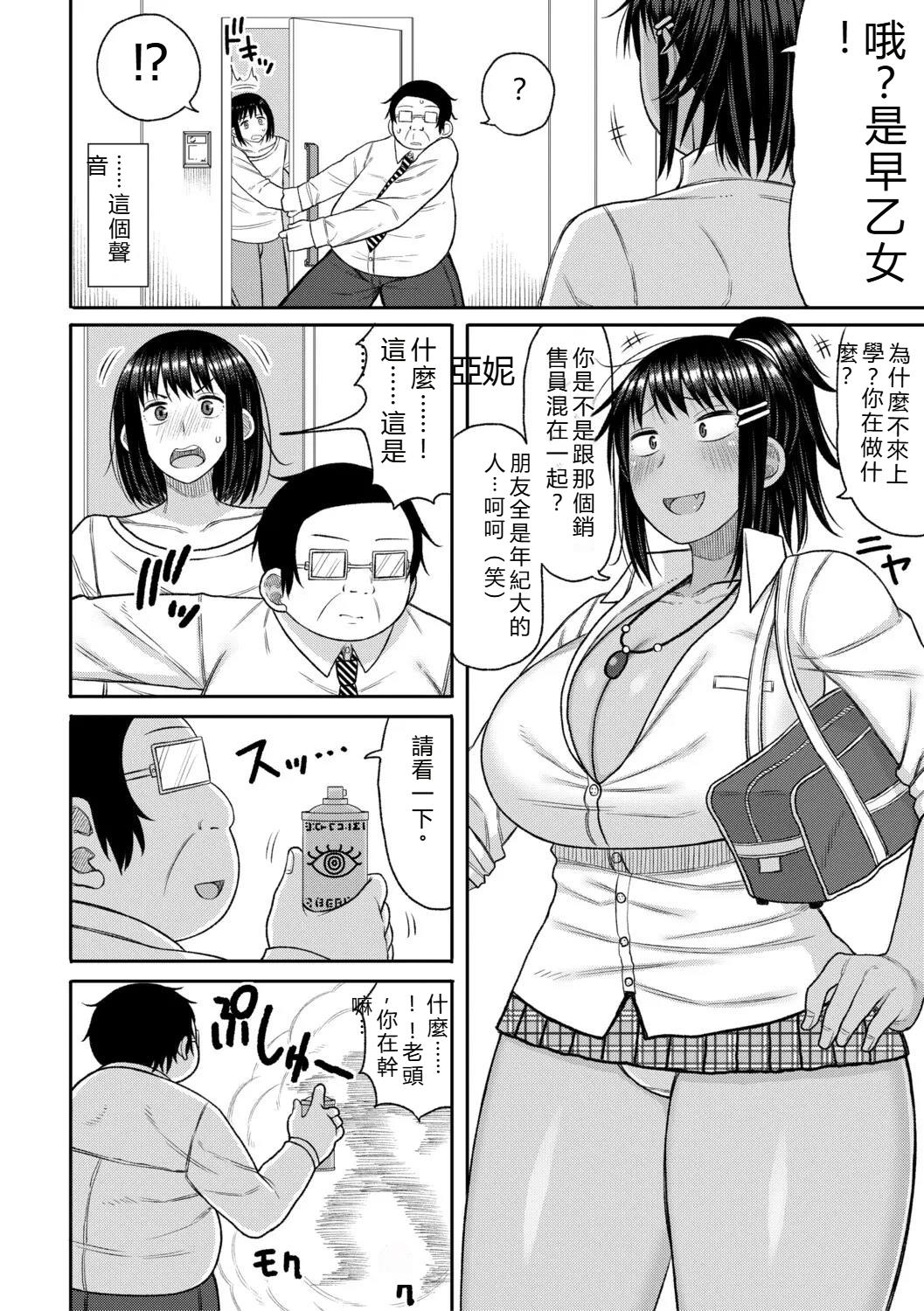 [Nagaikusa]Hypnosis Harem - Boku o Ijimeta Gal-tachi ni Saiin Choukyou shita Kekka -[Chinese] Page 11