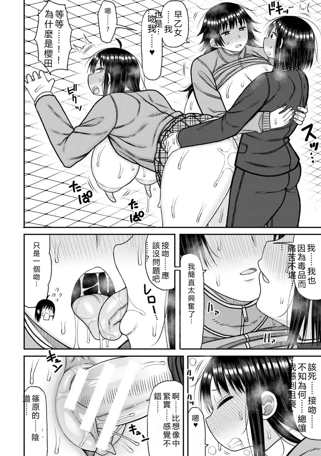 [Nagaikusa]Hypnosis Harem - Boku o Ijimeta Gal-tachi ni Saiin Choukyou shita Kekka -[Chinese] Page 111
