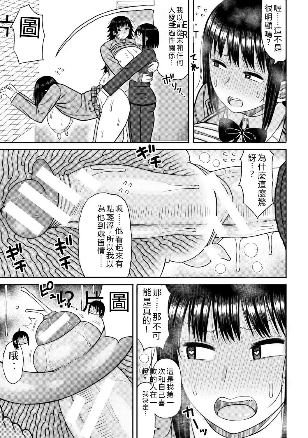 [Nagaikusa]Hypnosis Harem - Boku o Ijimeta Gal-tachi ni Saiin Choukyou shita Kekka -[Chinese] Page 112