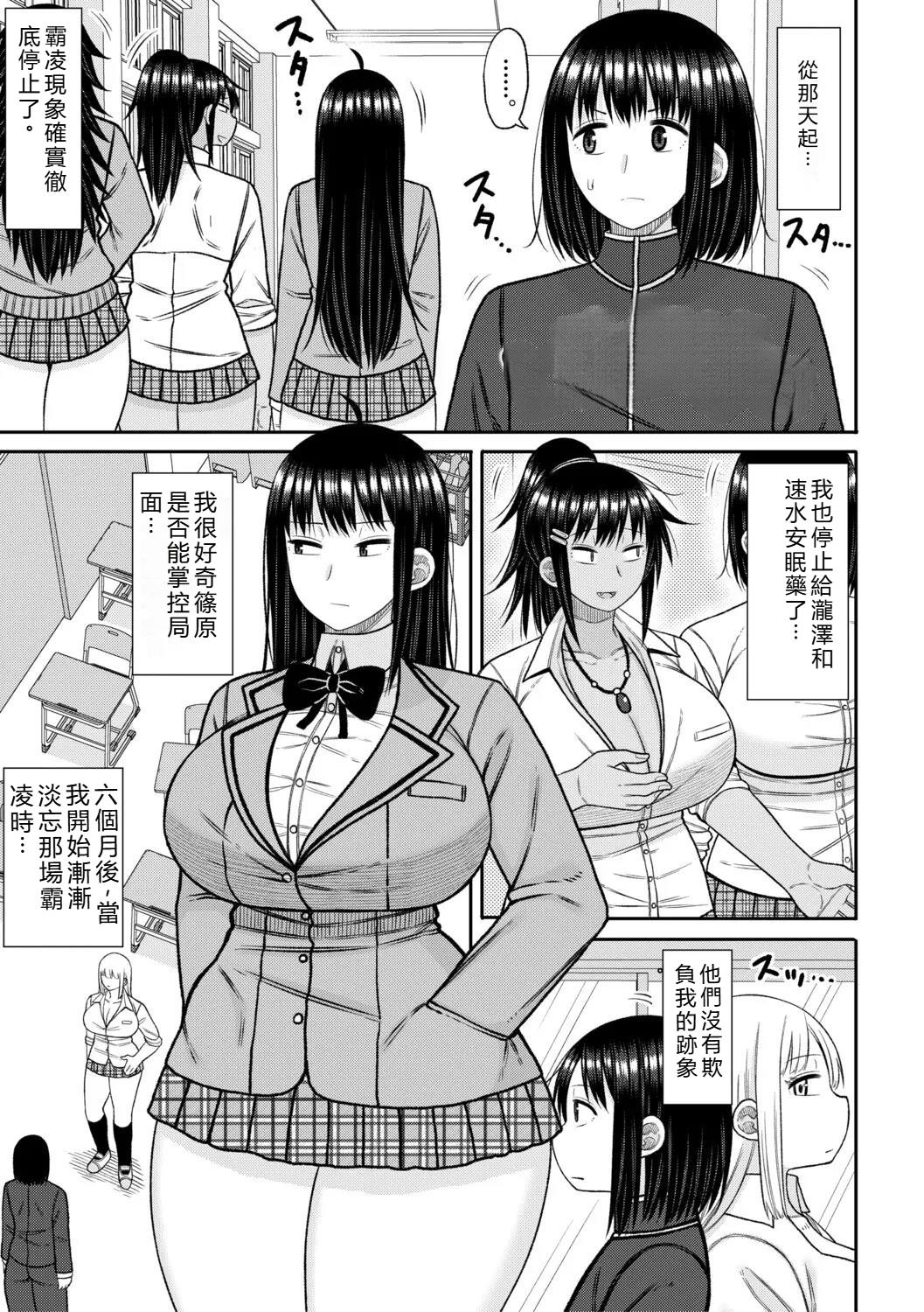 [Nagaikusa]Hypnosis Harem - Boku o Ijimeta Gal-tachi ni Saiin Choukyou shita Kekka -[Chinese] Page 120