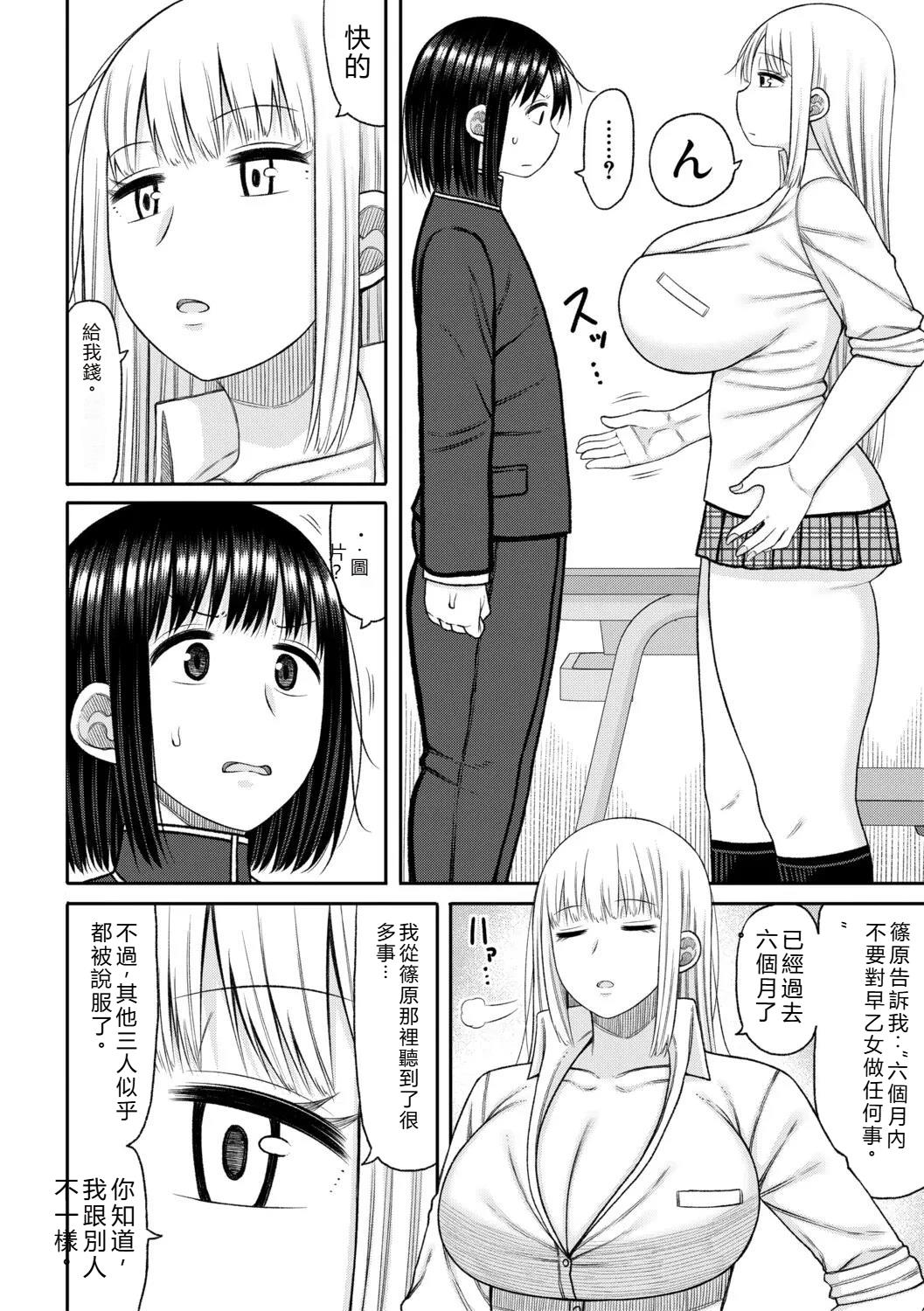 [Nagaikusa]Hypnosis Harem - Boku o Ijimeta Gal-tachi ni Saiin Choukyou shita Kekka -[Chinese] Page 121