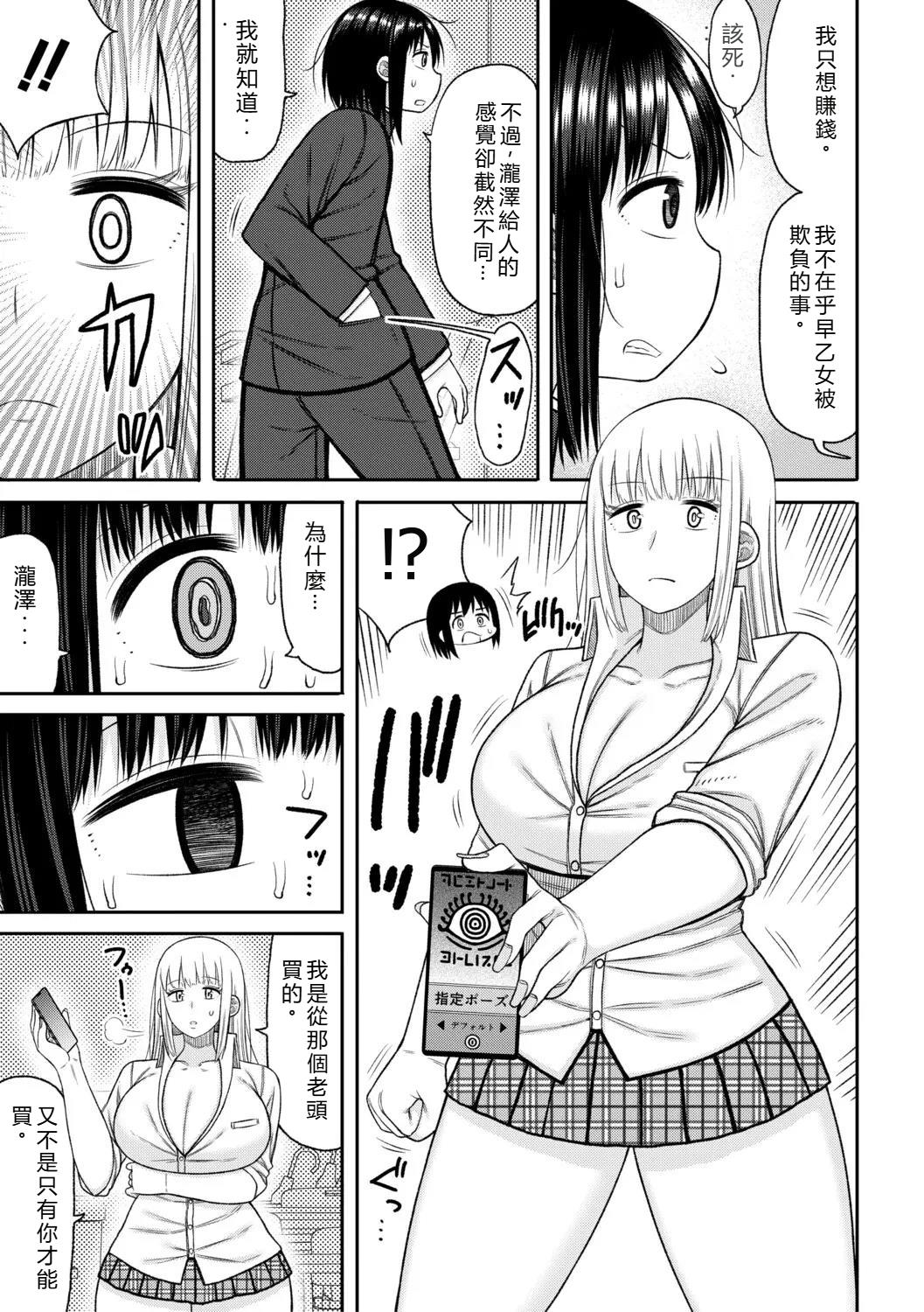 [Nagaikusa]Hypnosis Harem - Boku o Ijimeta Gal-tachi ni Saiin Choukyou shita Kekka -[Chinese] Page 122