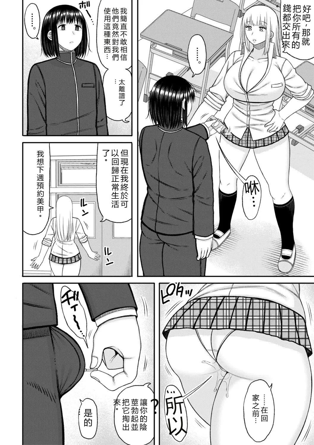 [Nagaikusa]Hypnosis Harem - Boku o Ijimeta Gal-tachi ni Saiin Choukyou shita Kekka -[Chinese] Page 123