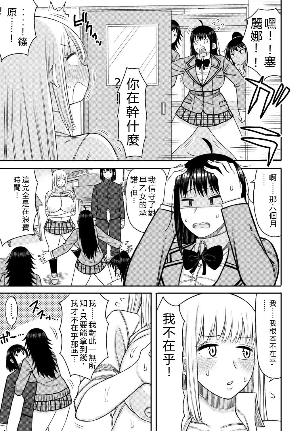 [Nagaikusa]Hypnosis Harem - Boku o Ijimeta Gal-tachi ni Saiin Choukyou shita Kekka -[Chinese] Page 128