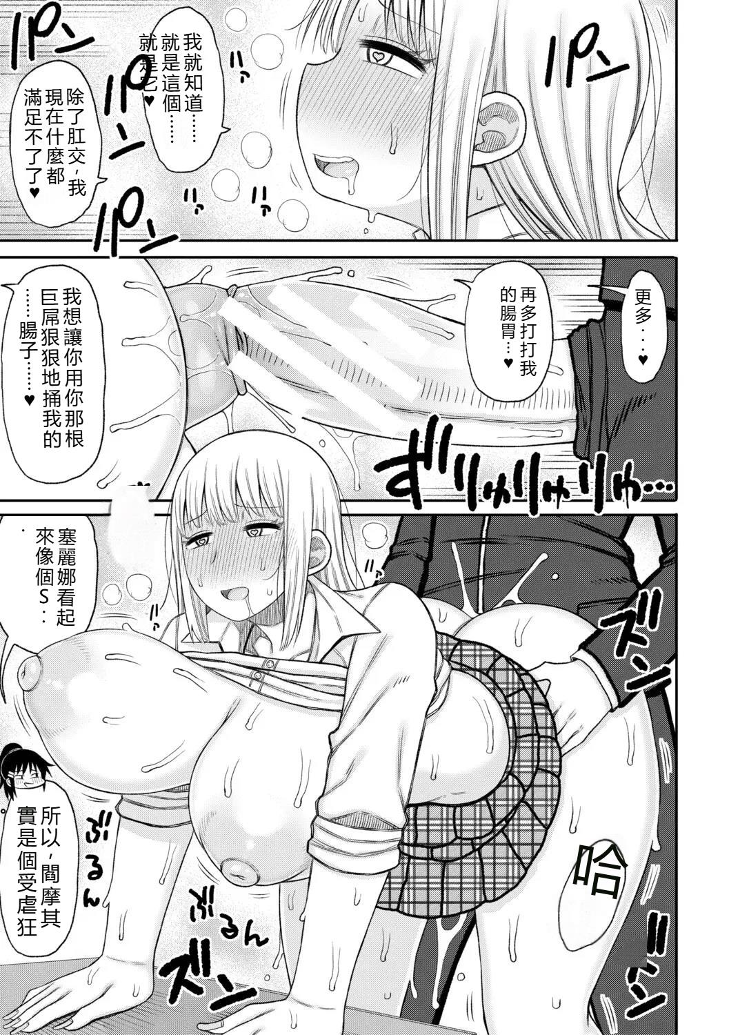 [Nagaikusa]Hypnosis Harem - Boku o Ijimeta Gal-tachi ni Saiin Choukyou shita Kekka -[Chinese] Page 142