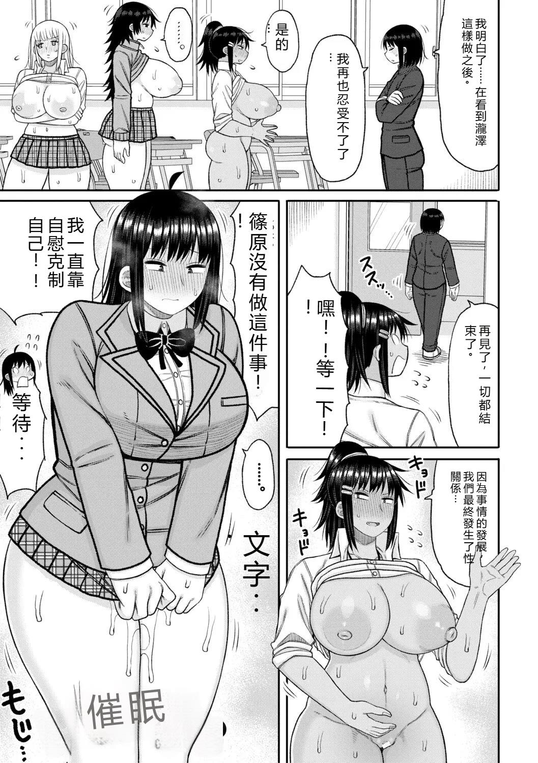 [Nagaikusa]Hypnosis Harem - Boku o Ijimeta Gal-tachi ni Saiin Choukyou shita Kekka -[Chinese] Page 148