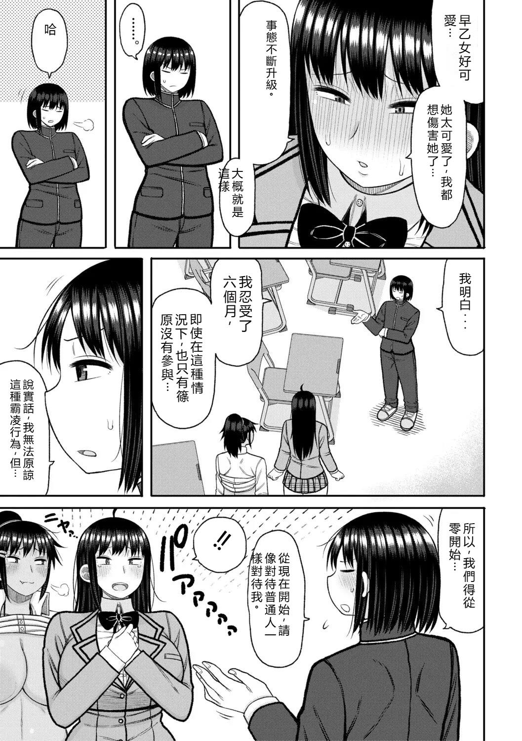 [Nagaikusa]Hypnosis Harem - Boku o Ijimeta Gal-tachi ni Saiin Choukyou shita Kekka -[Chinese] Page 150