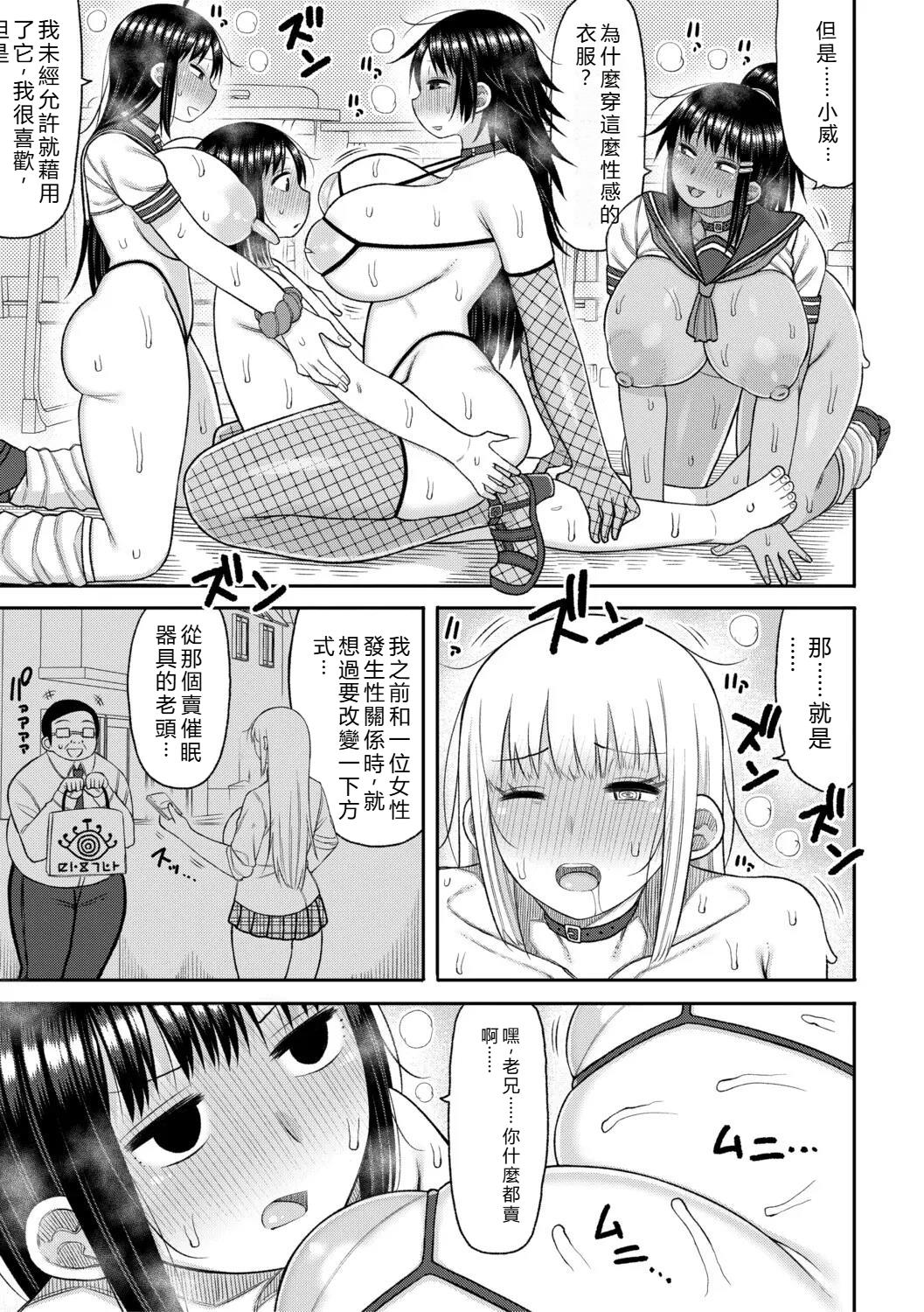 [Nagaikusa]Hypnosis Harem - Boku o Ijimeta Gal-tachi ni Saiin Choukyou shita Kekka -[Chinese] Page 170