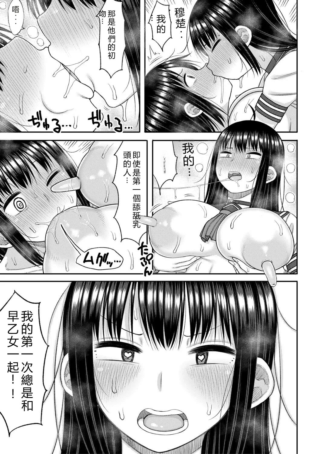 [Nagaikusa]Hypnosis Harem - Boku o Ijimeta Gal-tachi ni Saiin Choukyou shita Kekka -[Chinese] Page 186