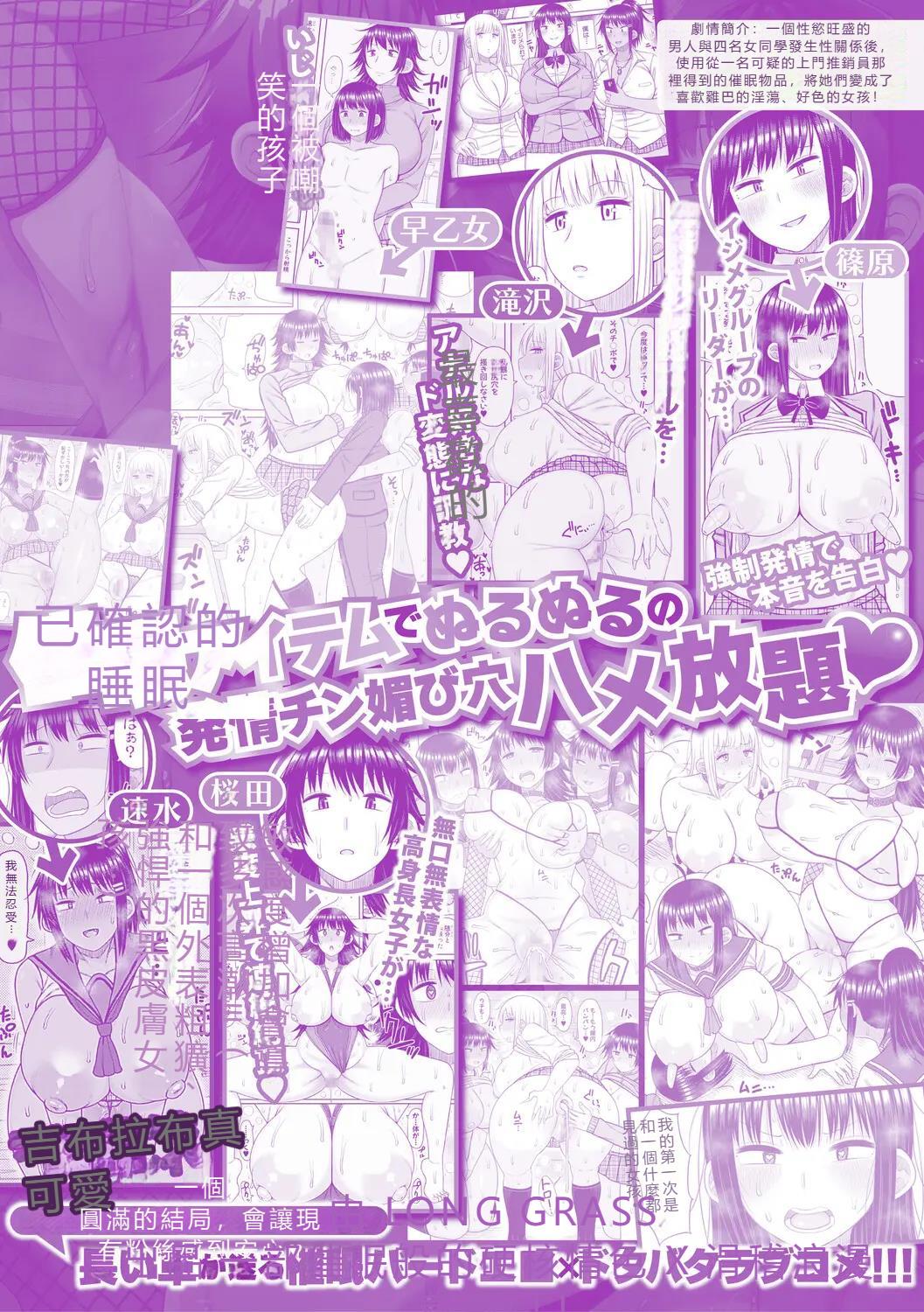 [Nagaikusa]Hypnosis Harem - Boku o Ijimeta Gal-tachi ni Saiin Choukyou shita Kekka -[Chinese] Page 198