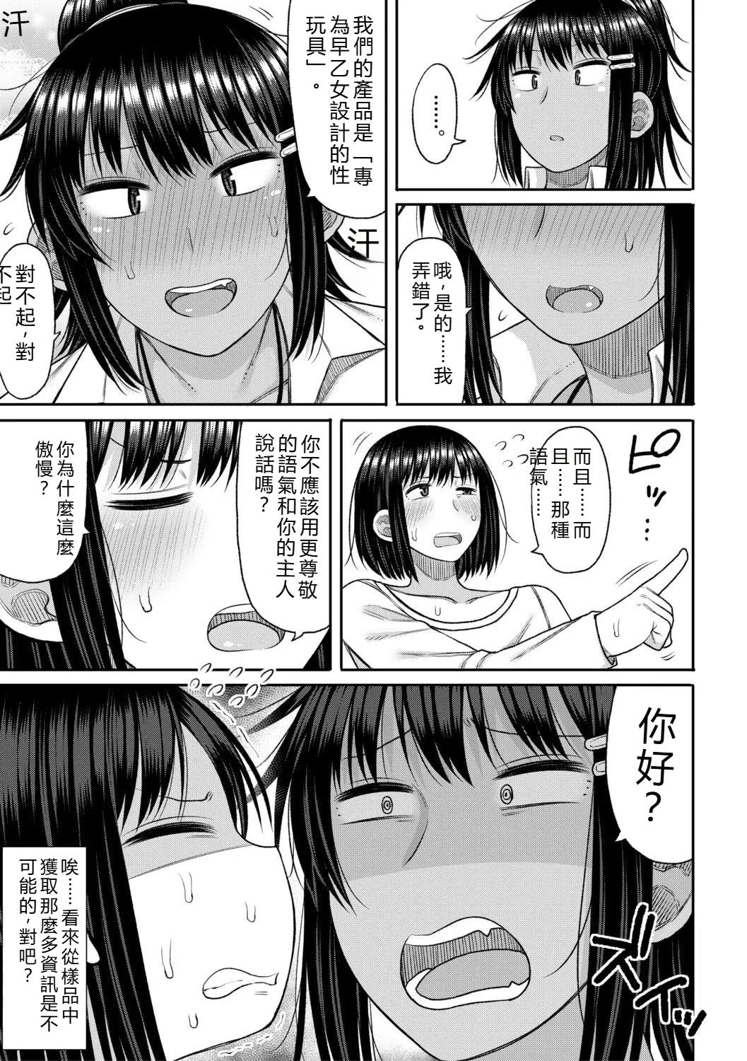 [Nagaikusa]Hypnosis Harem - Boku o Ijimeta Gal-tachi ni Saiin Choukyou shita Kekka -[Chinese] Page 22