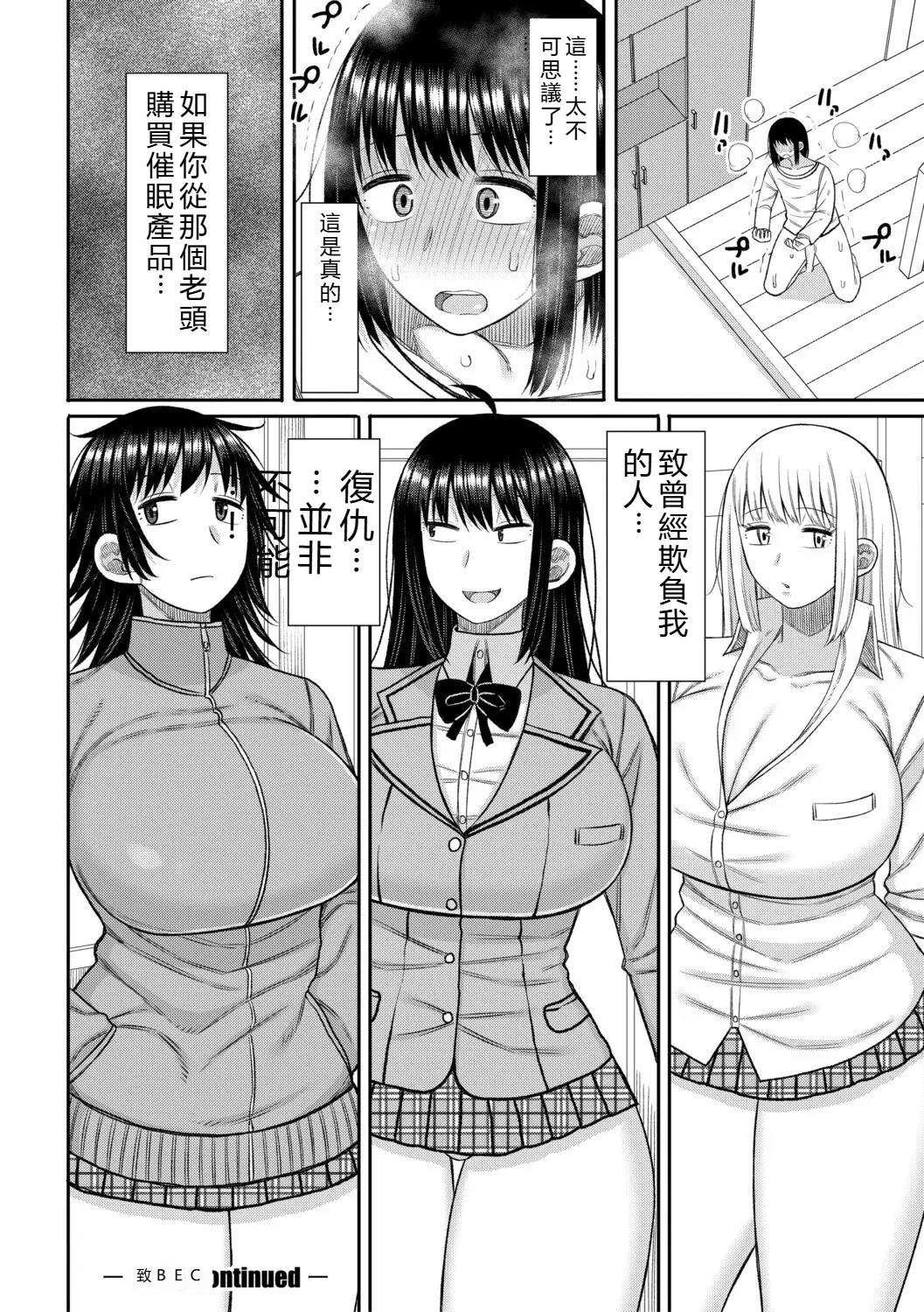 [Nagaikusa]Hypnosis Harem - Boku o Ijimeta Gal-tachi ni Saiin Choukyou shita Kekka -[Chinese] Page 29