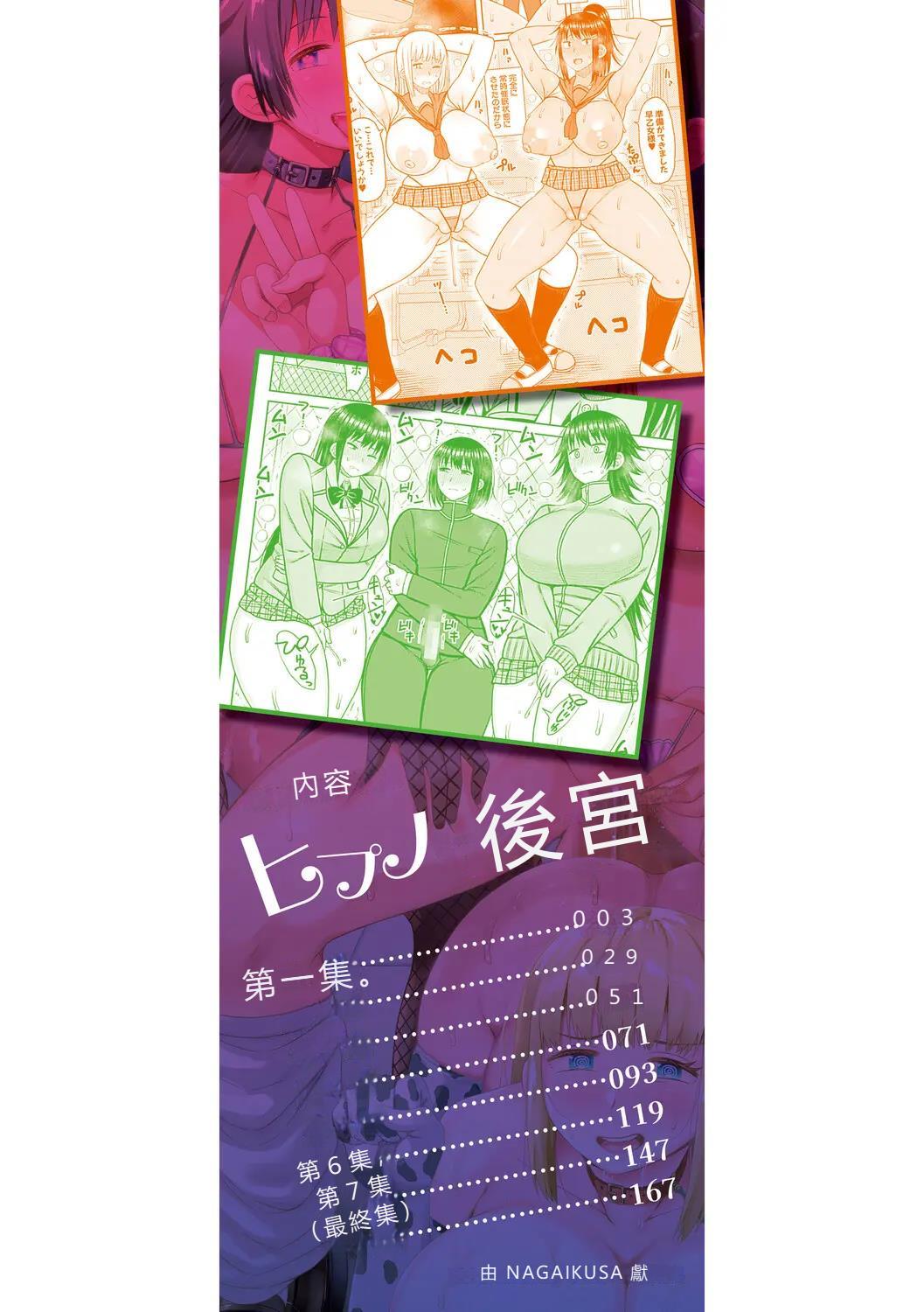 [Nagaikusa]Hypnosis Harem - Boku o Ijimeta Gal-tachi ni Saiin Choukyou shita Kekka -[Chinese] Page 3
