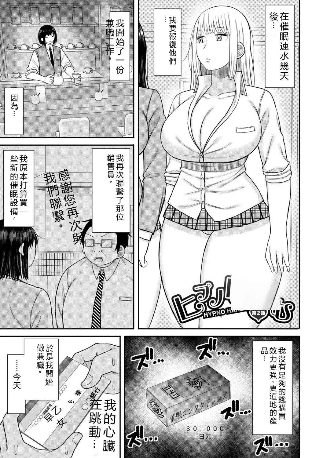 [Nagaikusa]Hypnosis Harem - Boku o Ijimeta Gal-tachi ni Saiin Choukyou shita Kekka -[Chinese] Page 30