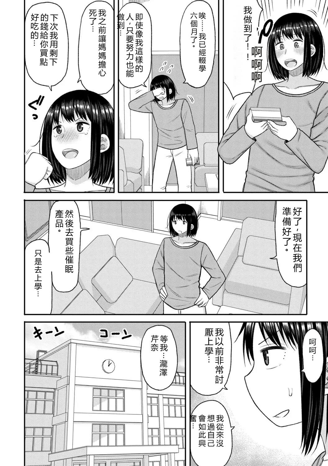 [Nagaikusa]Hypnosis Harem - Boku o Ijimeta Gal-tachi ni Saiin Choukyou shita Kekka -[Chinese] Page 31