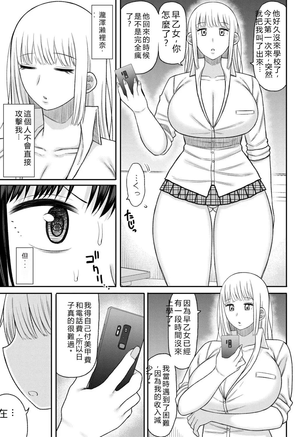 [Nagaikusa]Hypnosis Harem - Boku o Ijimeta Gal-tachi ni Saiin Choukyou shita Kekka -[Chinese] Page 32