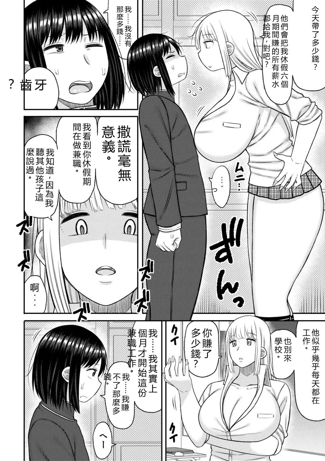[Nagaikusa]Hypnosis Harem - Boku o Ijimeta Gal-tachi ni Saiin Choukyou shita Kekka -[Chinese] Page 33