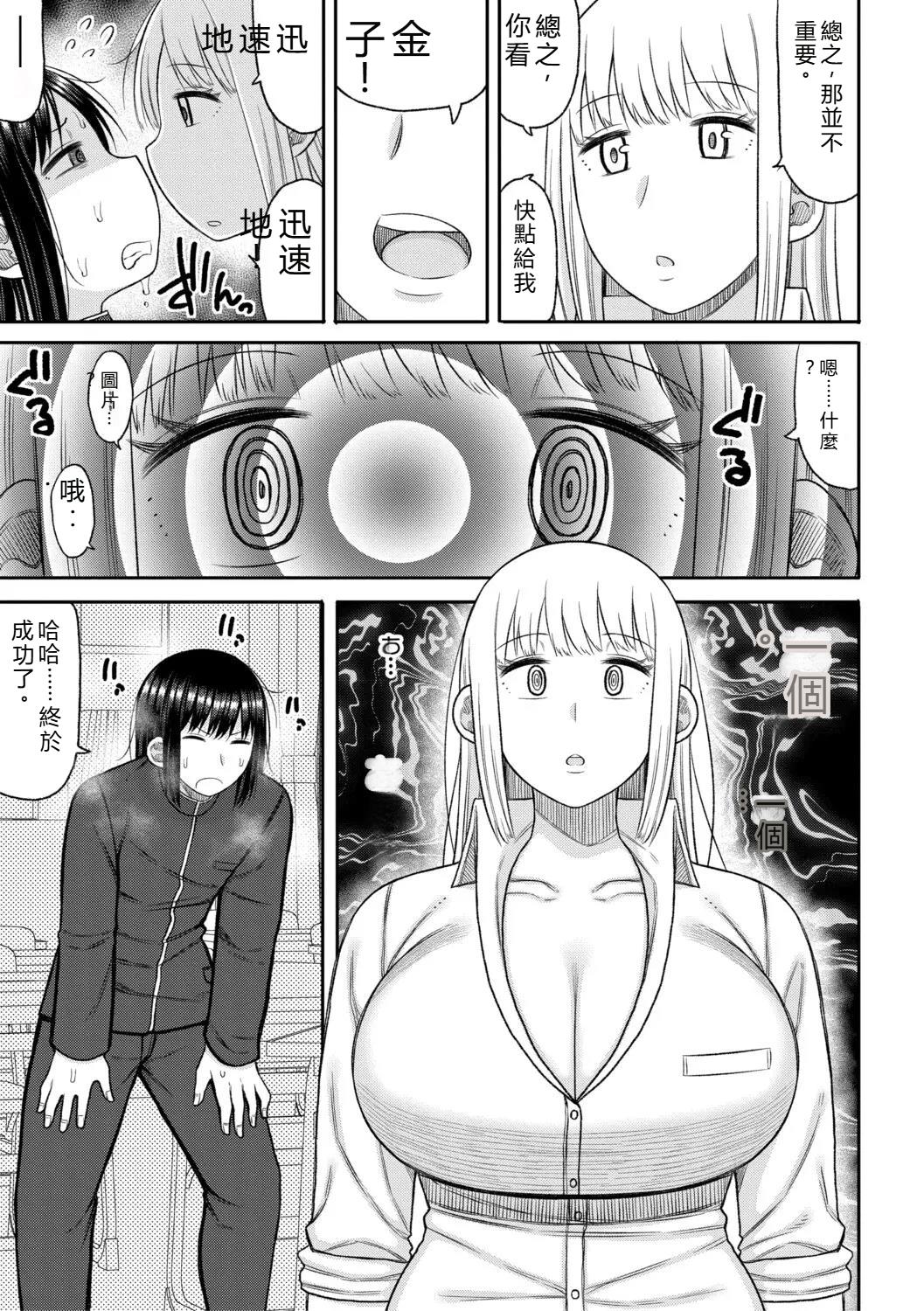 [Nagaikusa]Hypnosis Harem - Boku o Ijimeta Gal-tachi ni Saiin Choukyou shita Kekka -[Chinese] Page 34