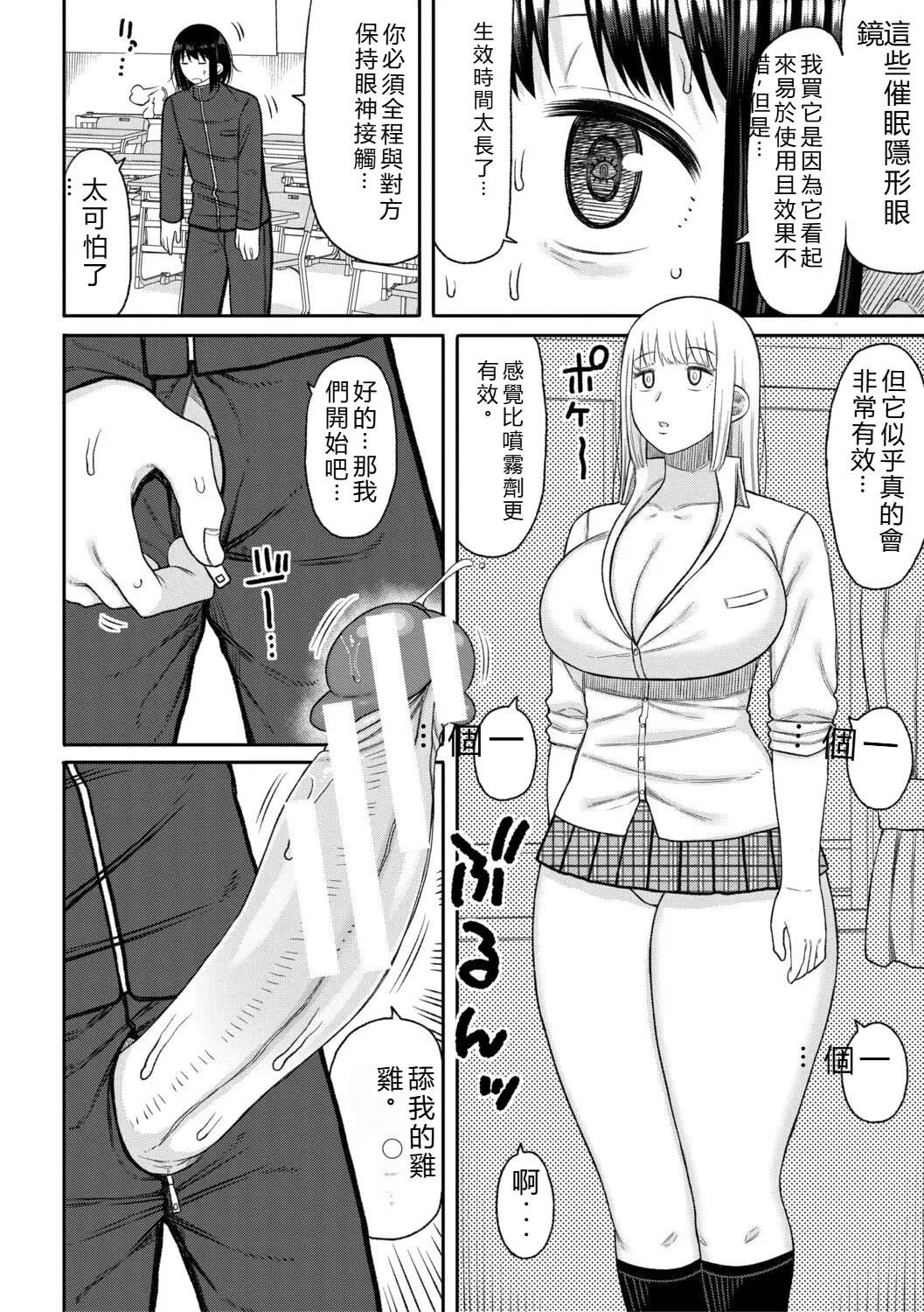 [Nagaikusa]Hypnosis Harem - Boku o Ijimeta Gal-tachi ni Saiin Choukyou shita Kekka -[Chinese] Page 35