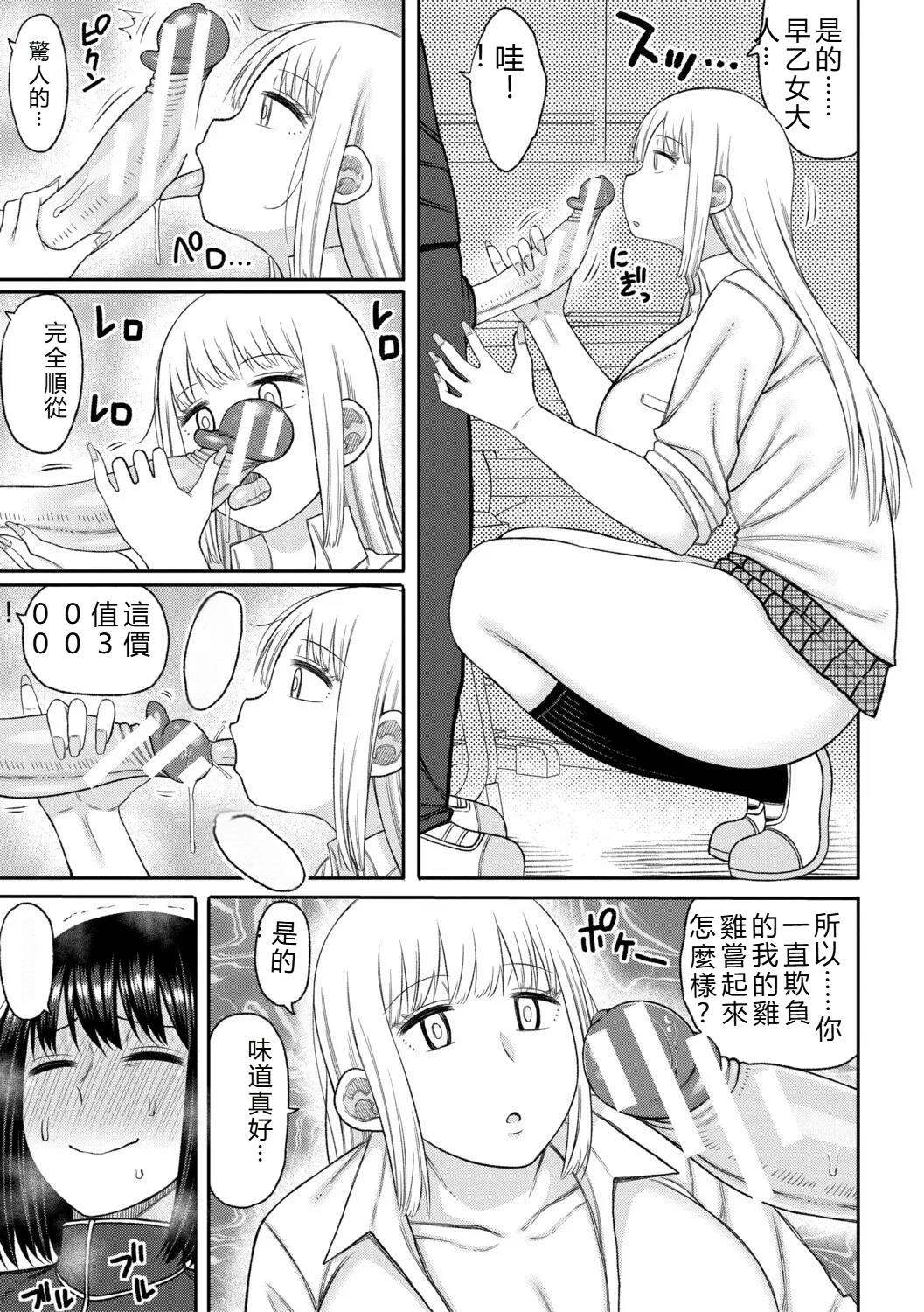 [Nagaikusa]Hypnosis Harem - Boku o Ijimeta Gal-tachi ni Saiin Choukyou shita Kekka -[Chinese] Page 36