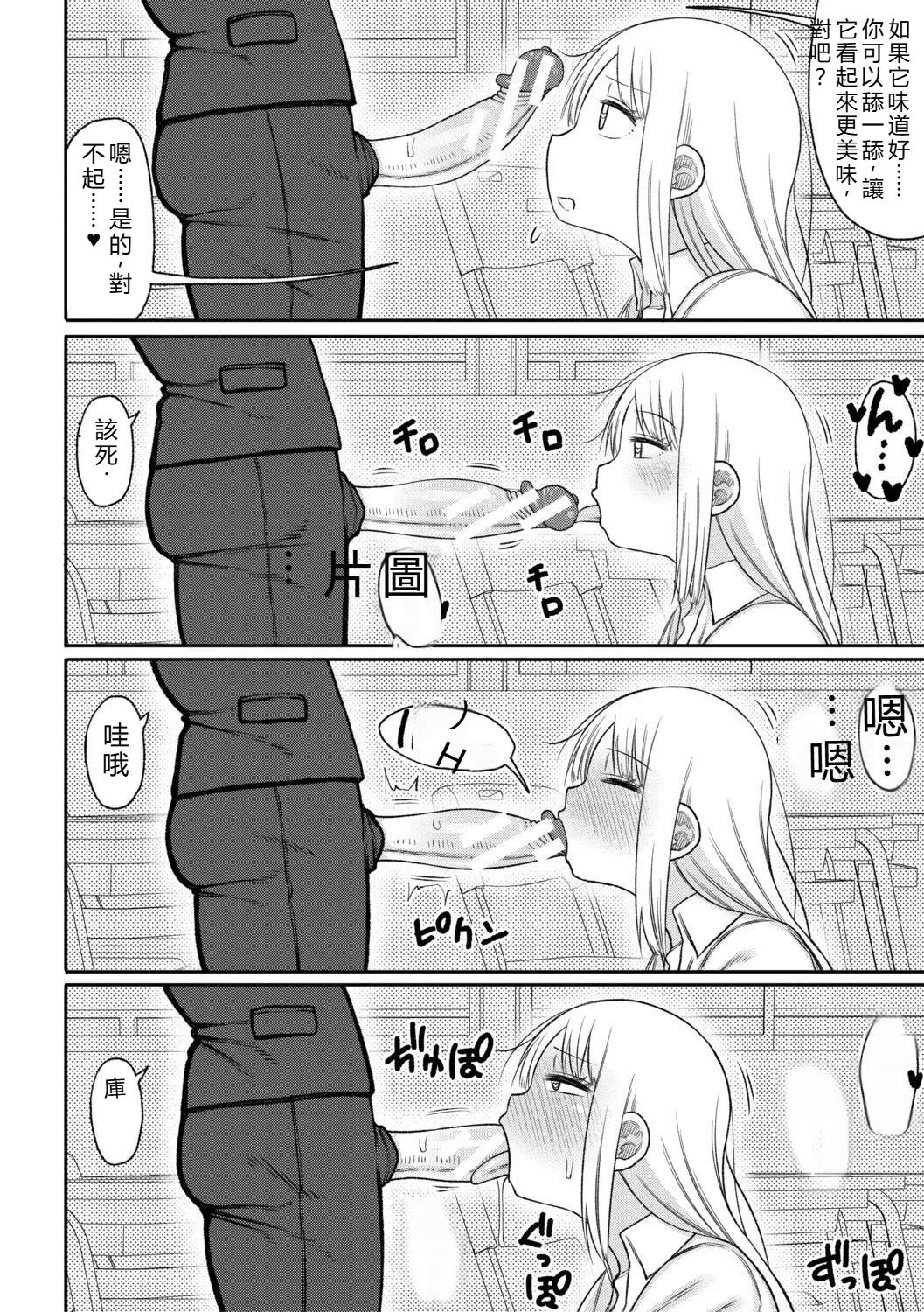 [Nagaikusa]Hypnosis Harem - Boku o Ijimeta Gal-tachi ni Saiin Choukyou shita Kekka -[Chinese] Page 37