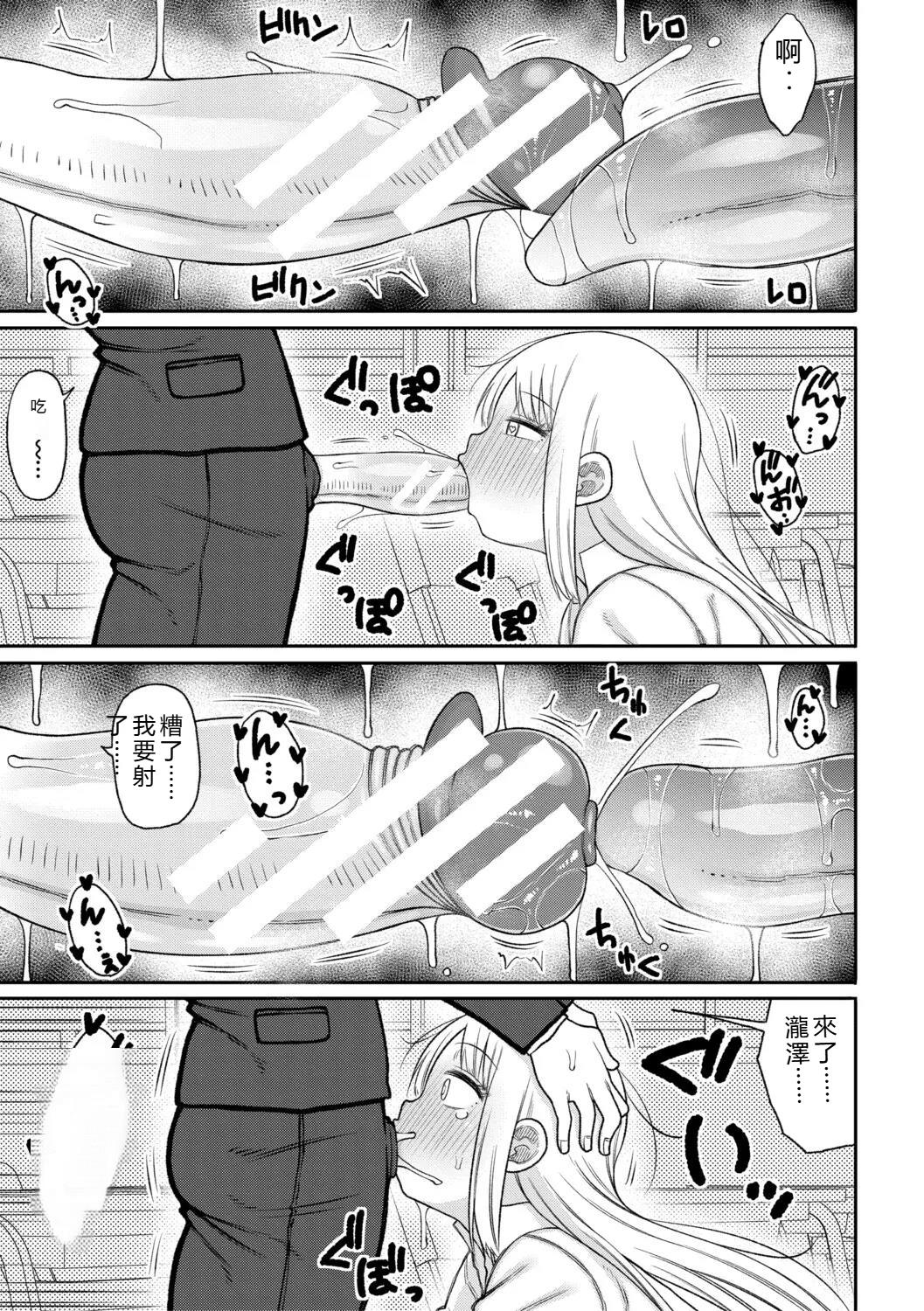 [Nagaikusa]Hypnosis Harem - Boku o Ijimeta Gal-tachi ni Saiin Choukyou shita Kekka -[Chinese] Page 38