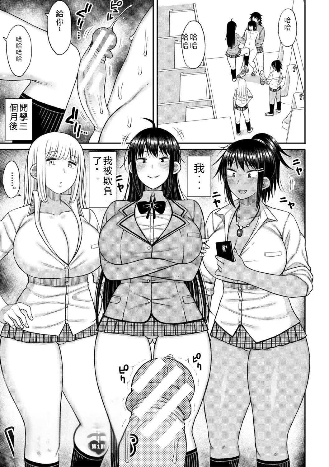 [Nagaikusa]Hypnosis Harem - Boku o Ijimeta Gal-tachi ni Saiin Choukyou shita Kekka -[Chinese] Page 4